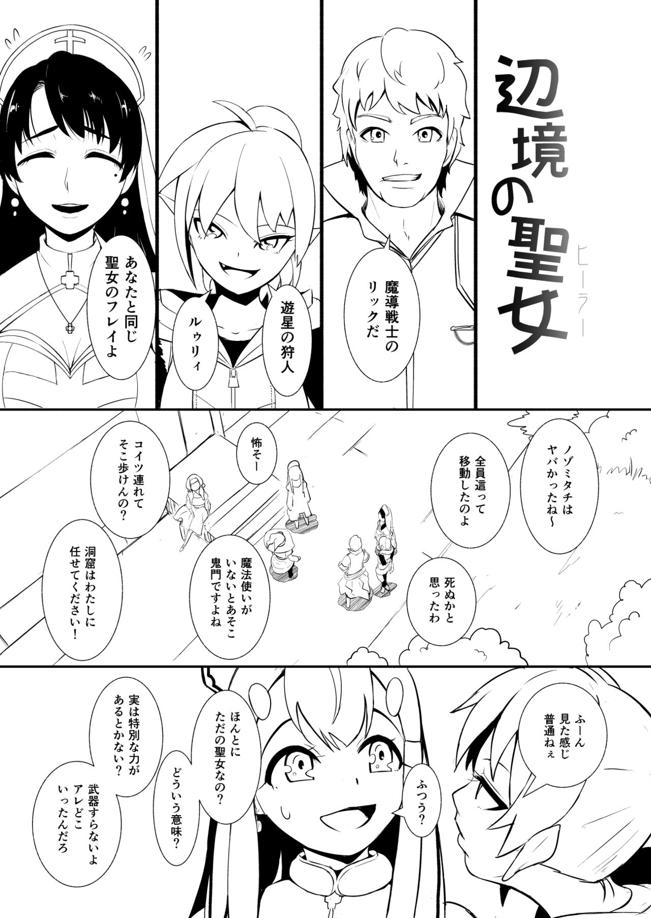 [YOSHITORA] Henkyou no Seijo page 39 full