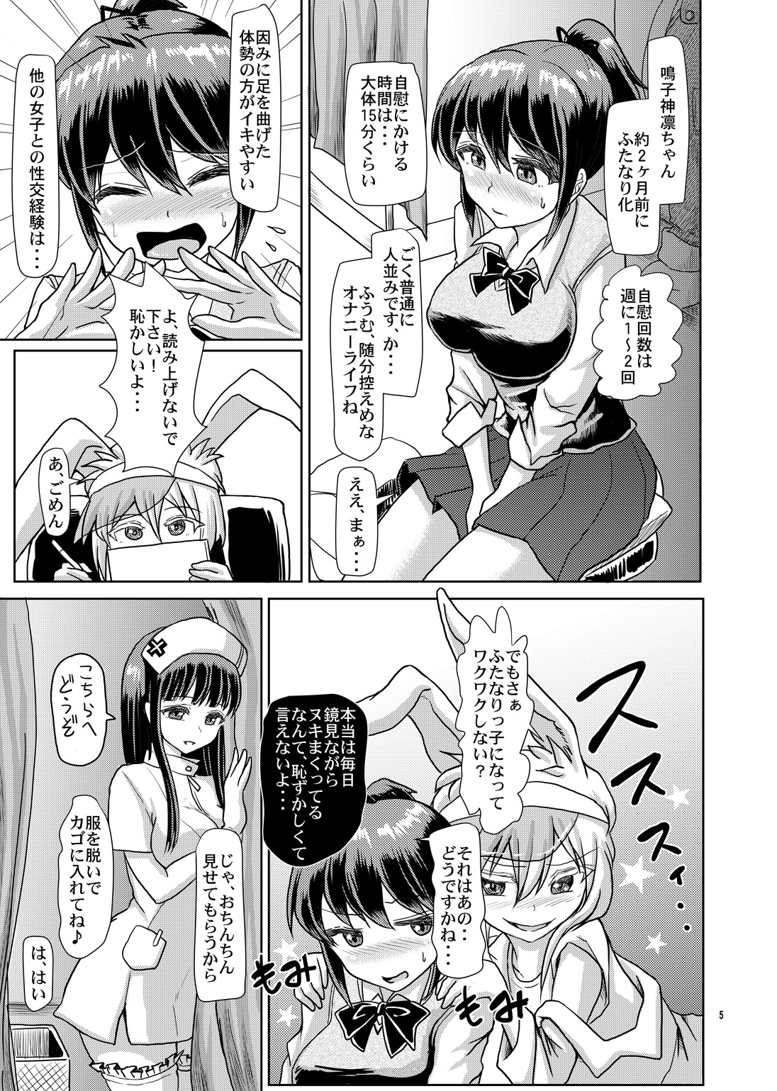 [Aoba Q Madou (Hakaba Yodomu)] Futanarikko Shintai Kensa [Digital] page 4 full