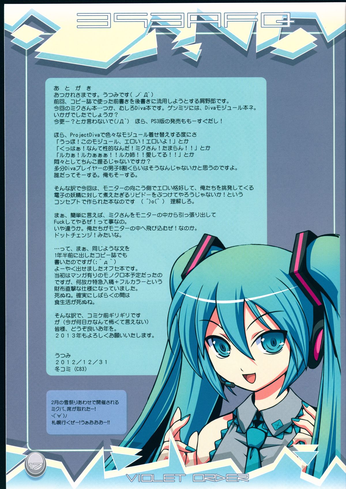 (C83) [VIOLET ORDER (Shimamoto Utsumi)] 393 AFQ (VOCALOID) page 17 full