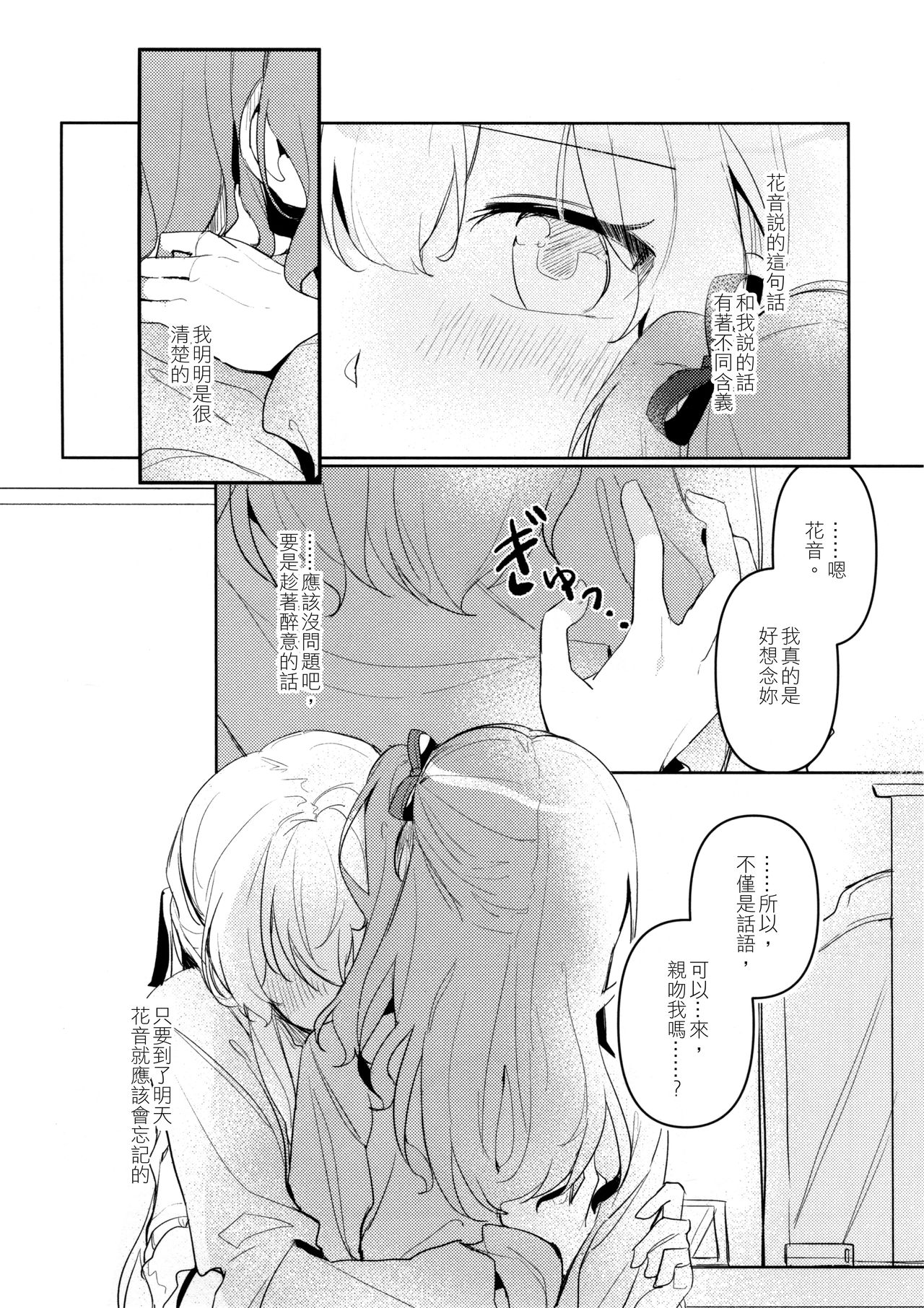 (BanG Dreamer's Party! 8th STAGE) [Komorebi (Kyudoli)] Hatsukoi Sensation | 初戀的波瀾 (BanG Dream!) [Chinese] [EZR個人漢化] page 14 full