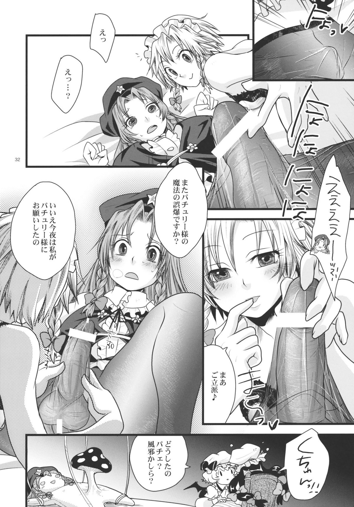 (C79) [Zipper Wrist (Eguchi)] Futanari Koumakan (Touhou Project) page 32 full