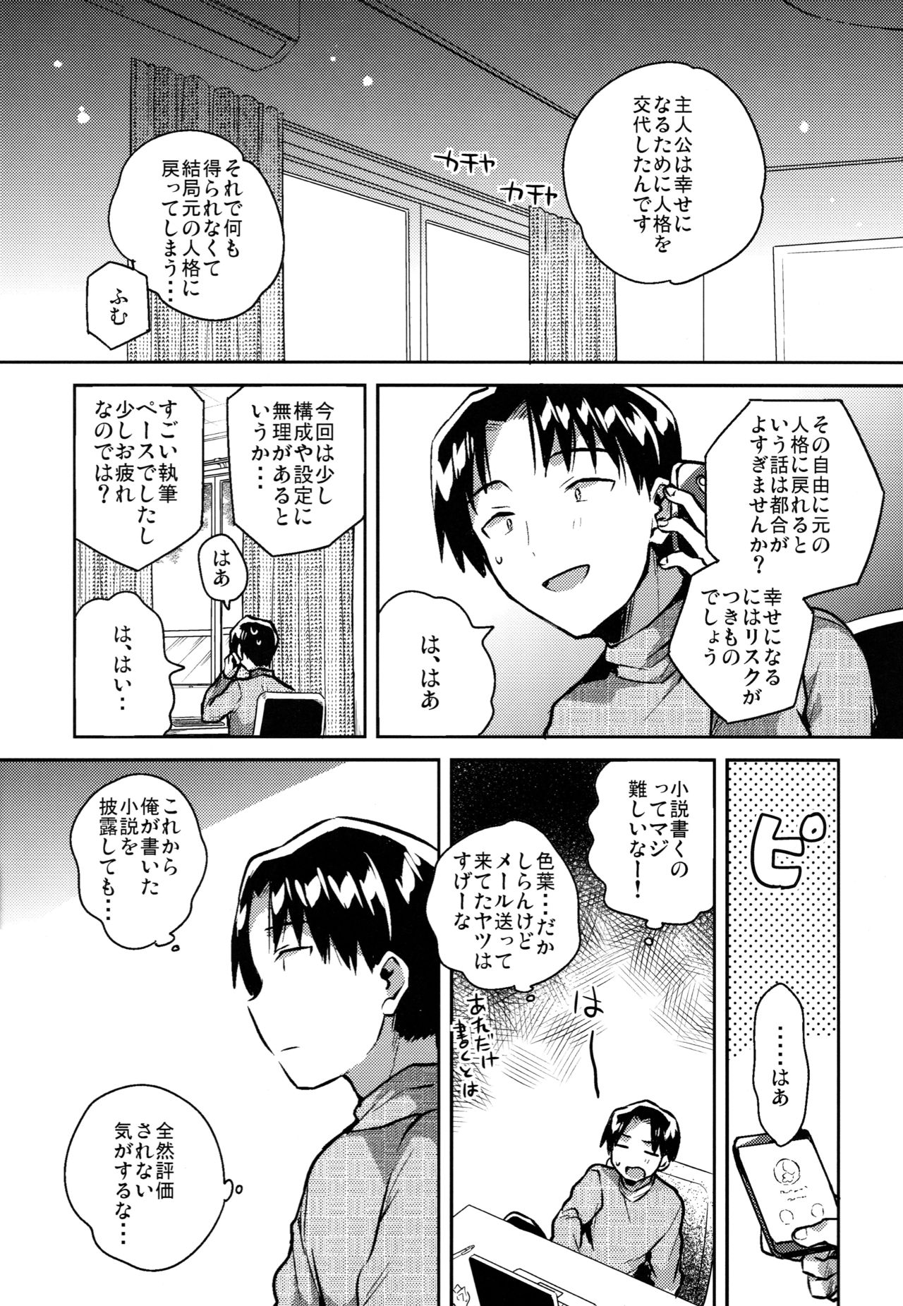 (SC2019 Spring) [squeezecandyheaven (Ichihaya)] Imouto wa Kakezan ga Dekiru page 5 full