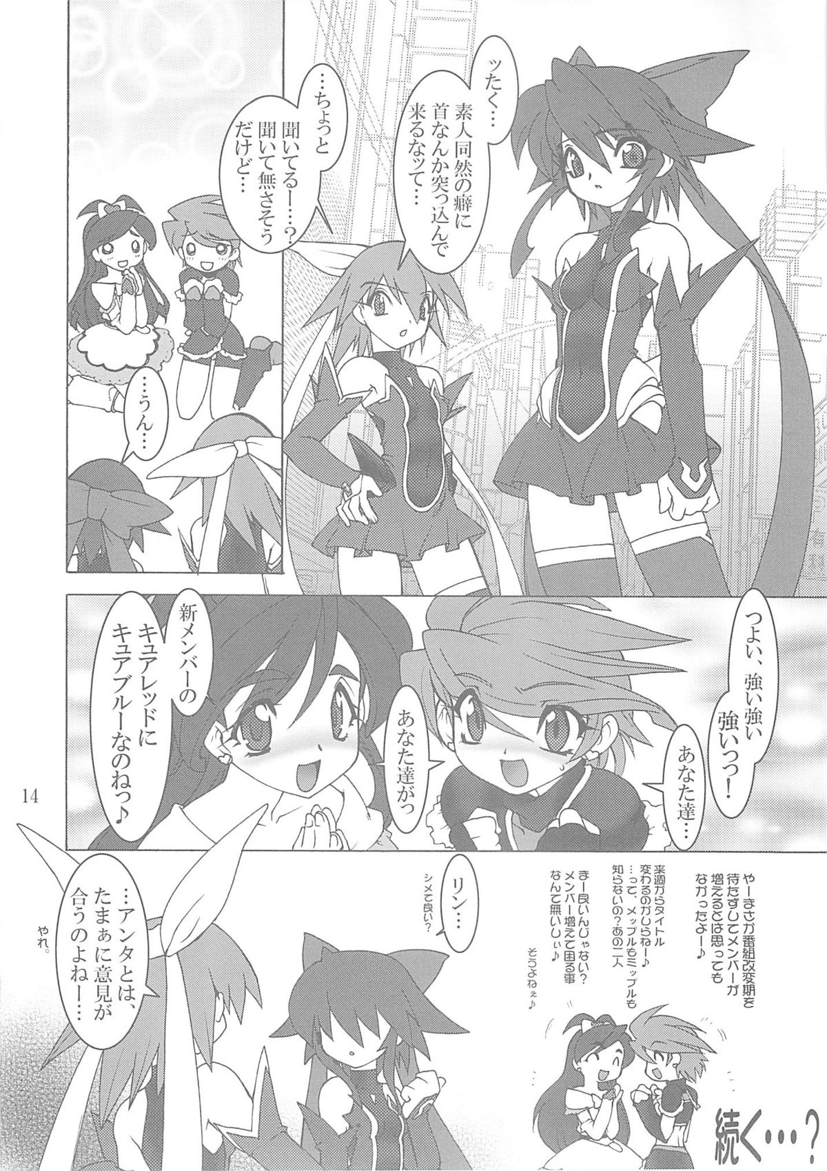 (C66) [Ruu Kikaku (Ruuen Rouga)] Shoku (Futari wa Precure, Mahou Shoujo Ai) page 13 full
