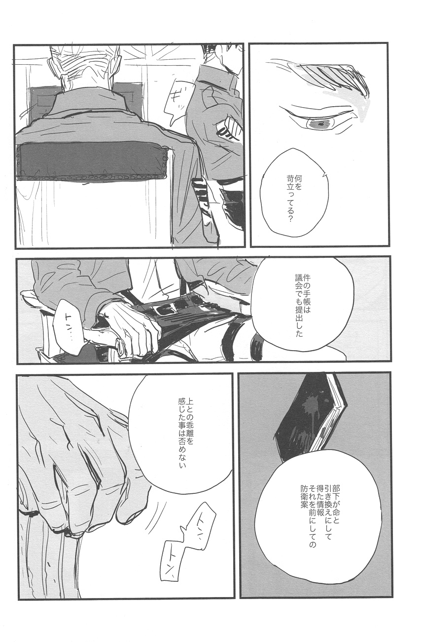 [MICROMACRO and gunblue] sit difficile; experior tamen. (Shingeki no Kyojin) page 28 full