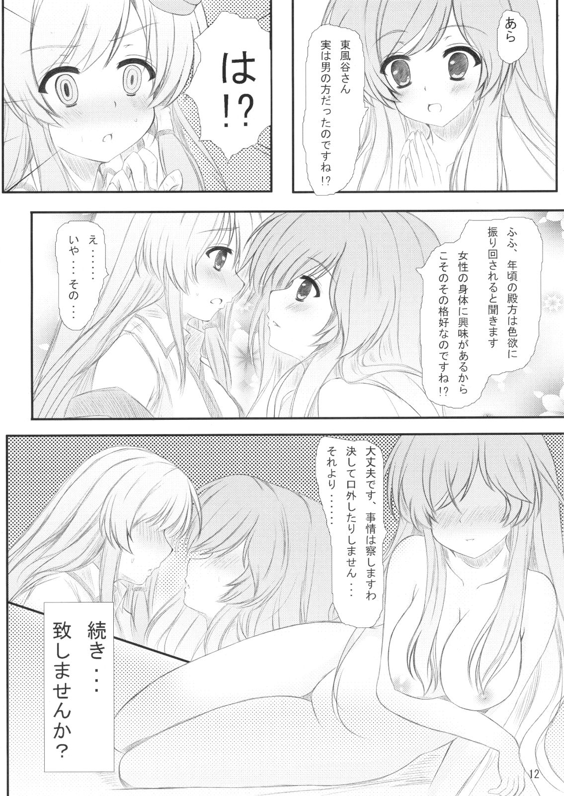 (C78) [Aki no Yonaga ni Yoiyami ni (Nagatsuki Rio)] Byakuren-san ni Onegaishita Kekka ga Kore dayo!! (Touhou Project) page 11 full