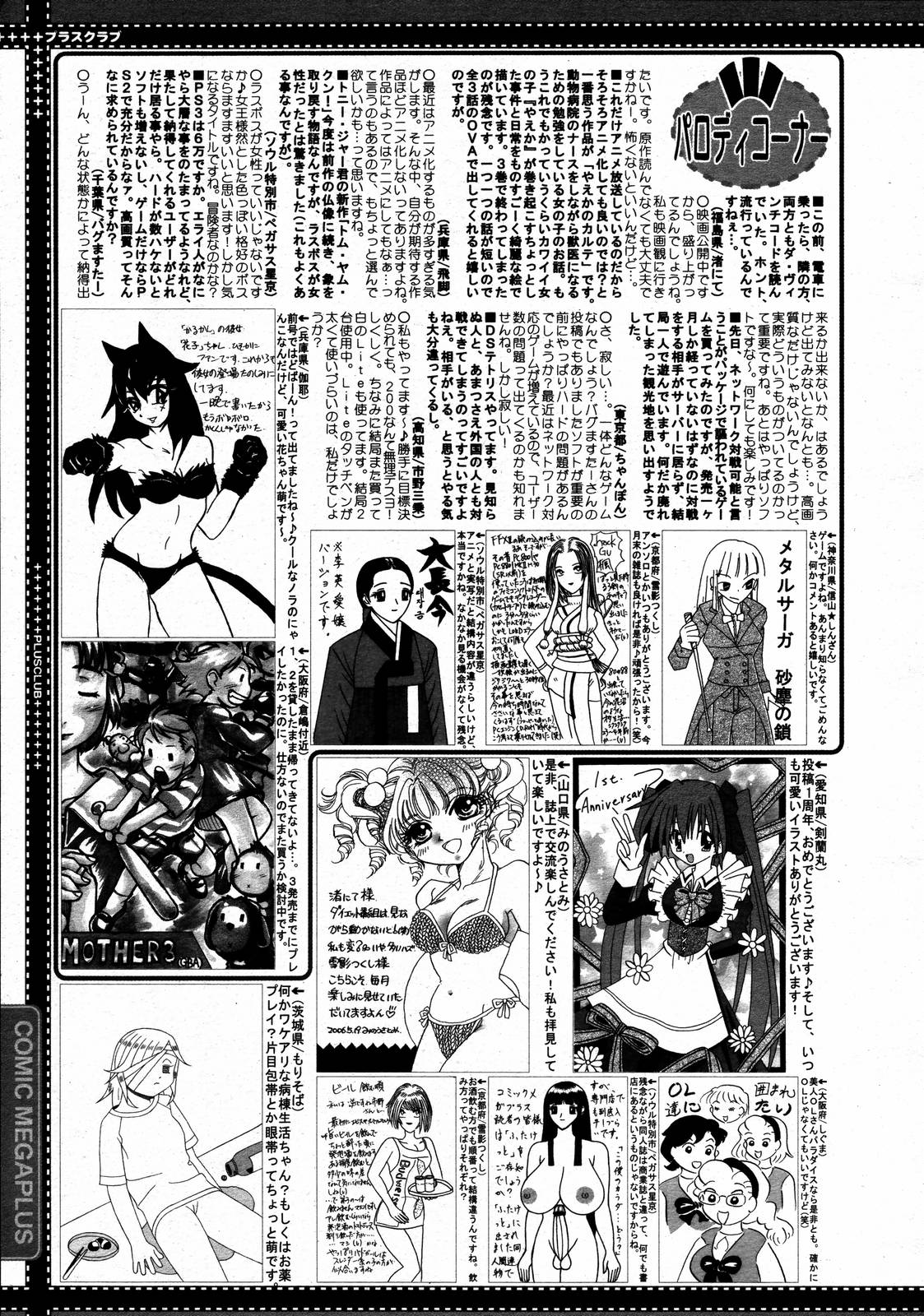 [Anthology] [2006-06-10] COMIC MEGAPLUS Vol.33 (2006-07) page 386 full