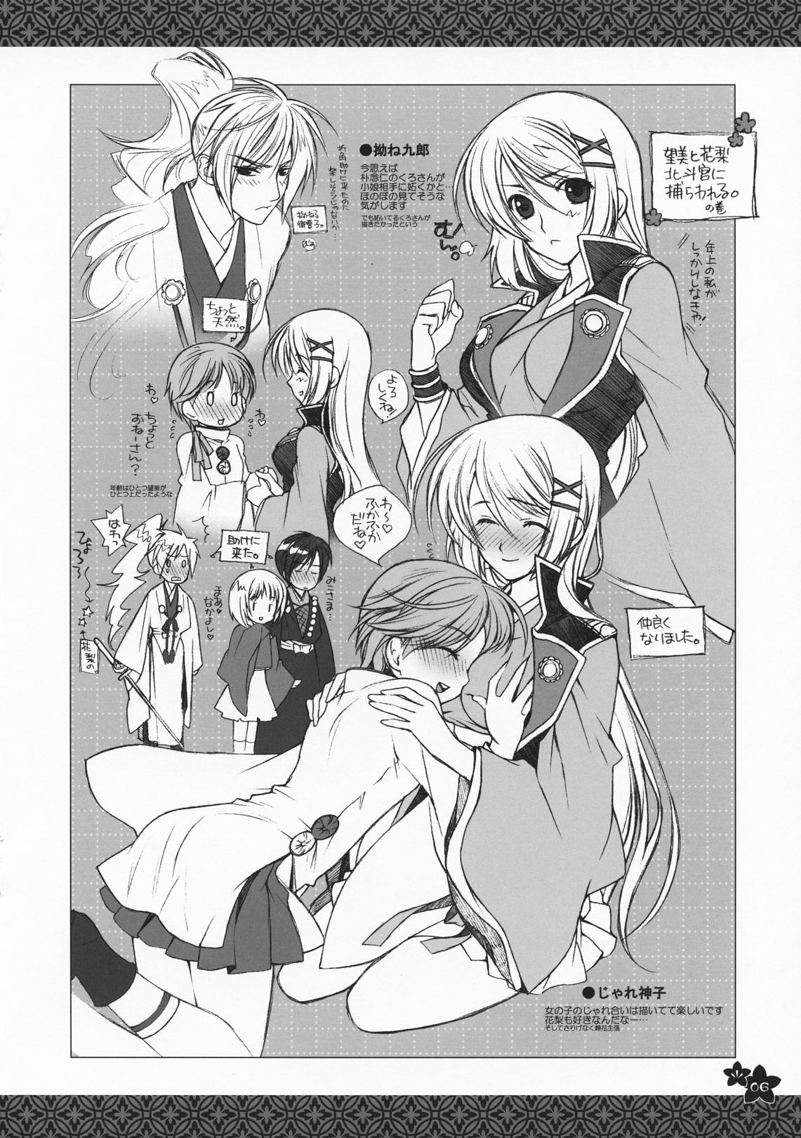 (C79) [Totsugeki Wolf (Yuuki Mitsuru)] Ku x Nozo Chou Rakugaki (Harukanaru toki no naka de 3) page 6 full