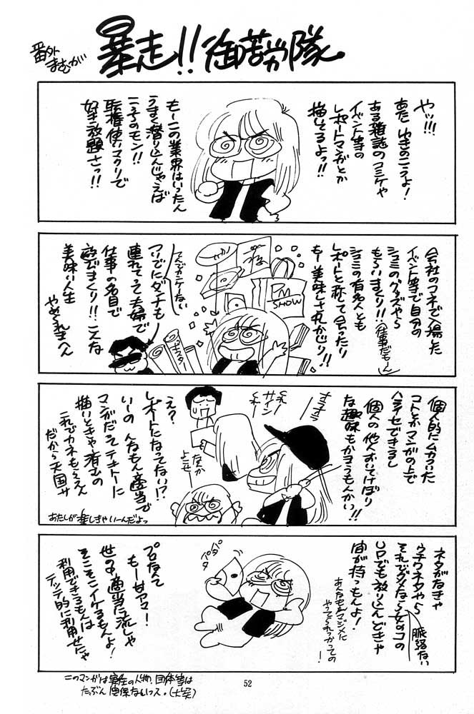 [Gerumaru (Isutoshi)] RENGE Ver.SAKURA (Sakura Taisen) page 51 full