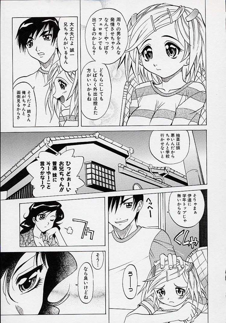 [Takaoka Motofumi] Saiai Shoujo page 8 full