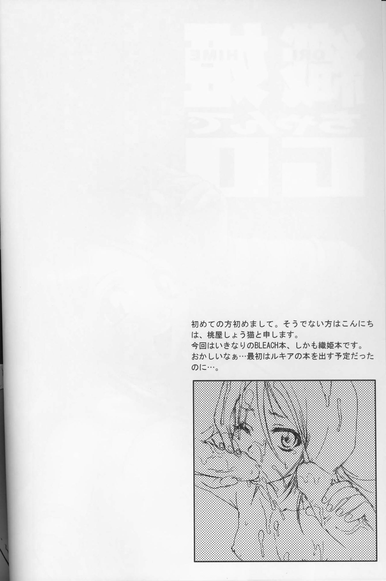 (C67) [U.R.C (Momoya Show-Neko)] Orihime-chan de Go (BLEACH) [Chinese] [不咕鸟汉化组] page 3 full