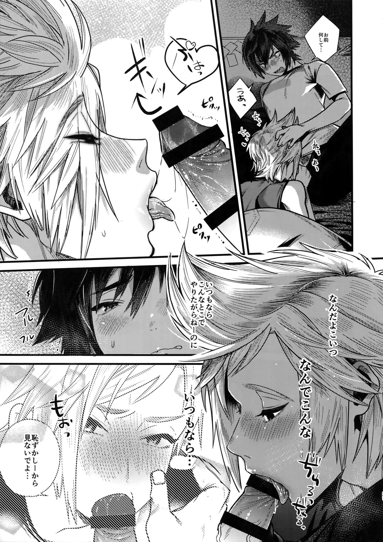 (CCOsaka113) [Masuraojisan (Masurao)] Kimi wa Dosuke Baby (Final Fantasy XV) page 20 full
