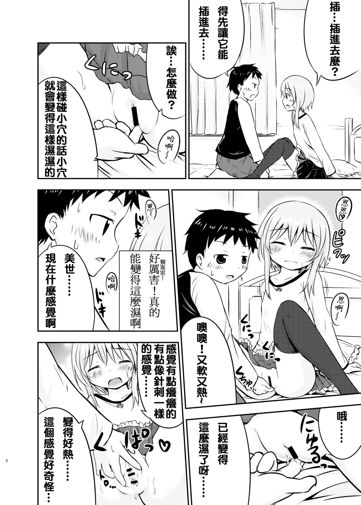 [Kidoukan (Kidou Muichi)] Chiisana Seikatsu [Chinese] [夢之行蹤漢化組] [Digital] page 8 full