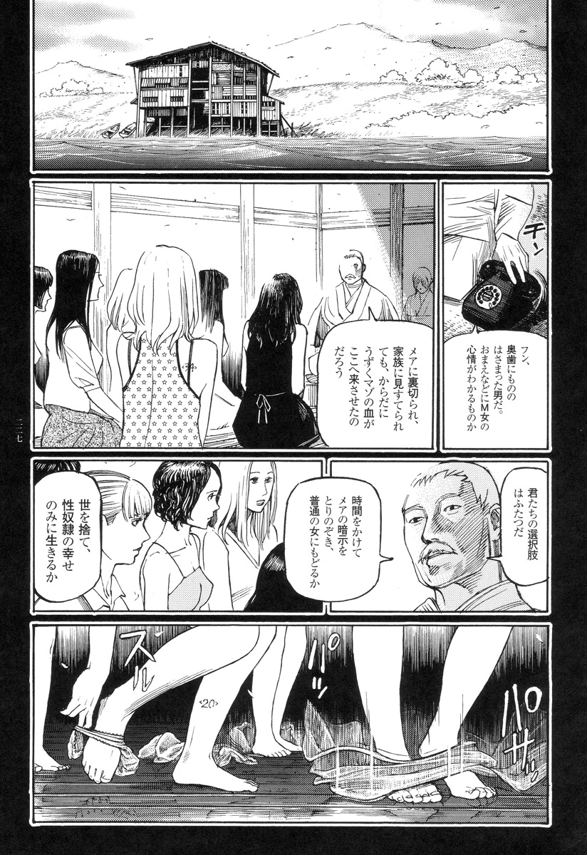 [Oogoshi Koutarou] Ryouki Keiji Marusai - detective investigating bizarre case;MARUSAI - page 227 full