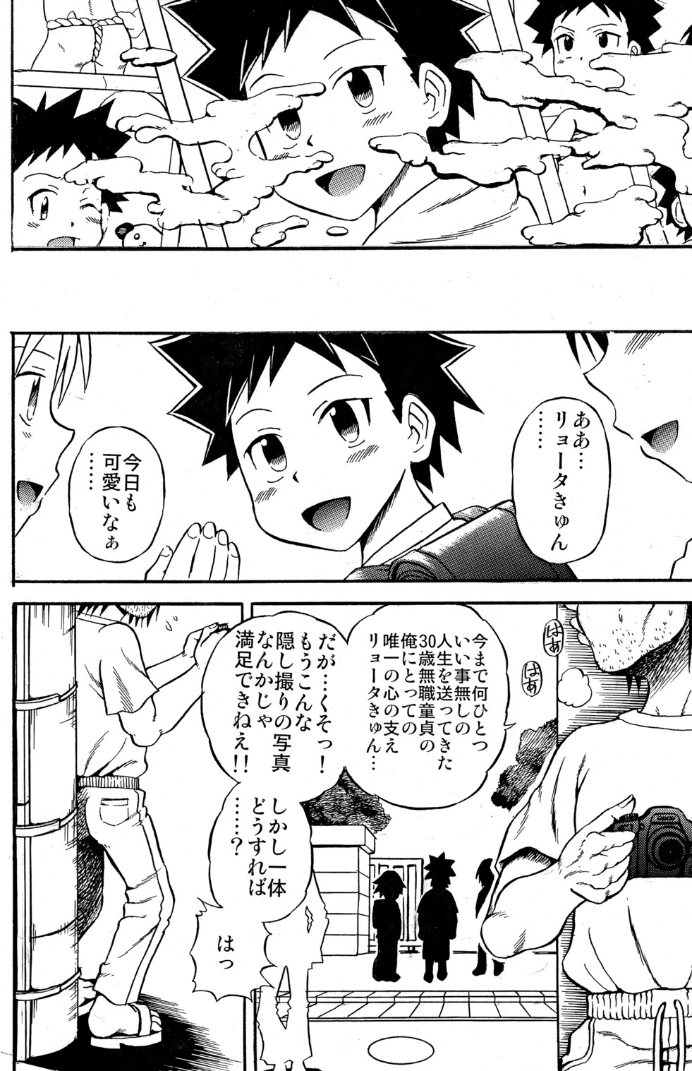 (Shota Scratch 8) [Chou Chemical Gakuen Z (Shiawase Ninaru, Yoshikazu Yosage)] Ona Fure (Kyou no Go no Ni) page 22 full