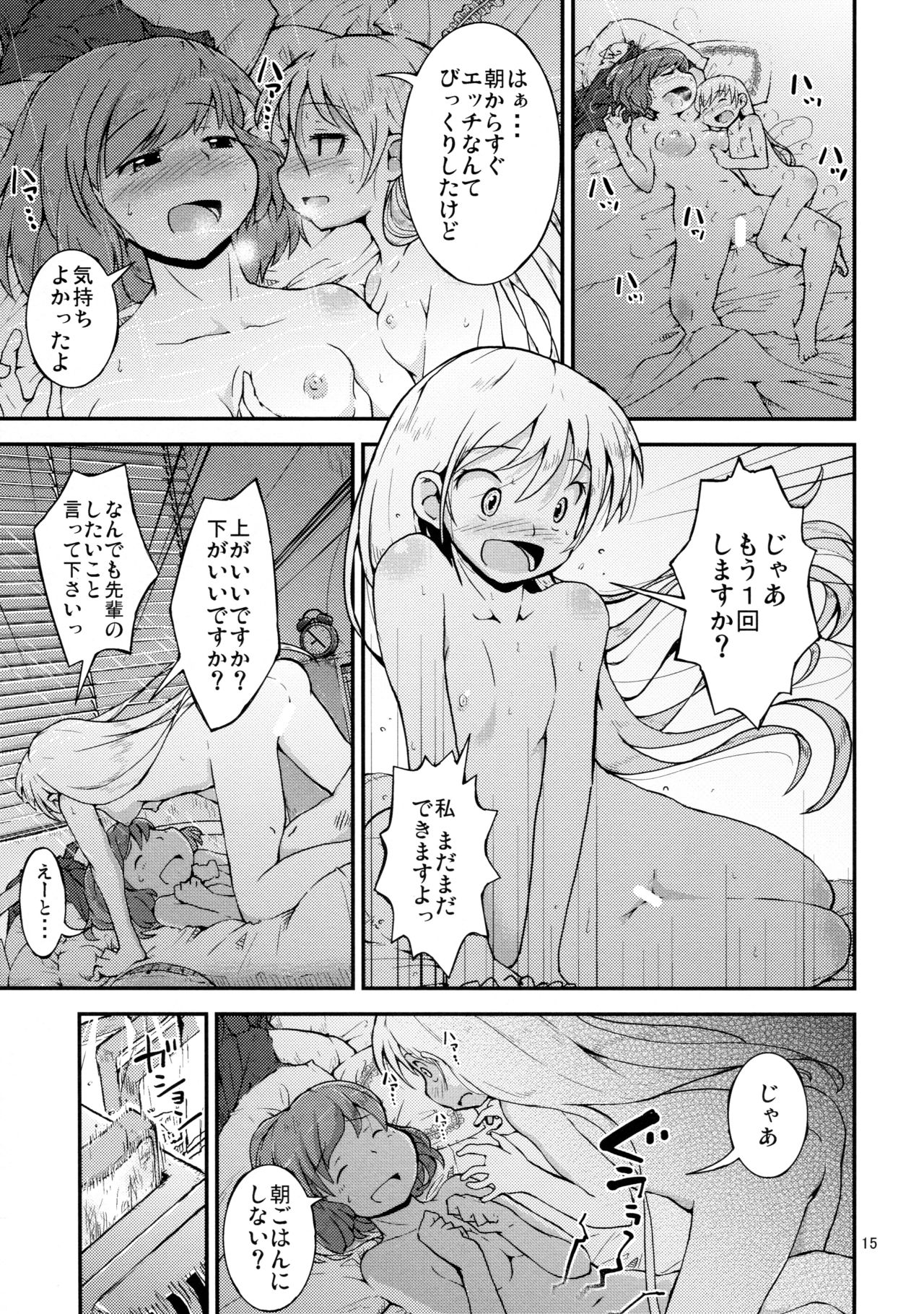 (C90) [Cambropachycope (Soso-Zagri)] Konya wa, Zutto, Senpai to, -2-yome- page 15 full