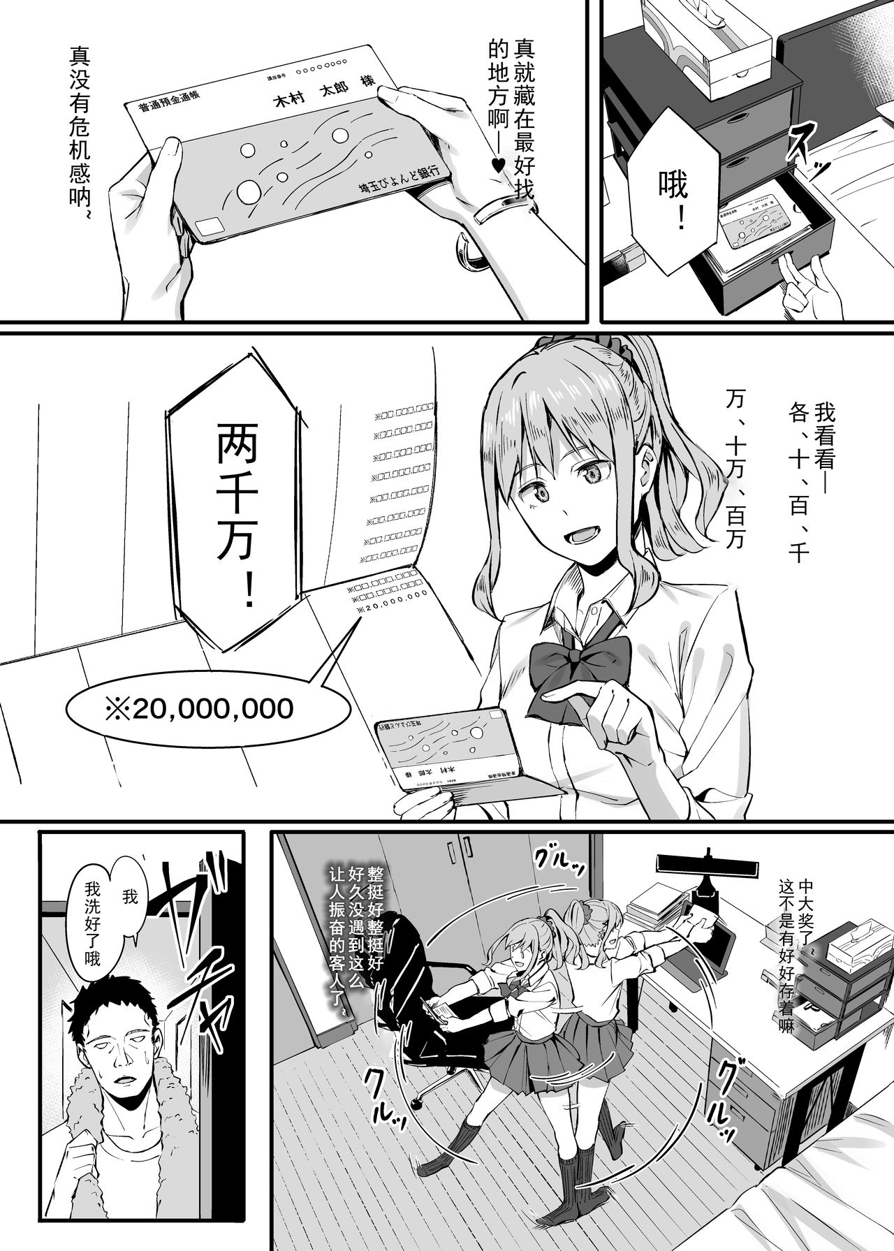 [Black Note (Ashizuki)] Gomu Kaimasen ka? [Chinese] [lavie汉化] [Digital] page 7 full