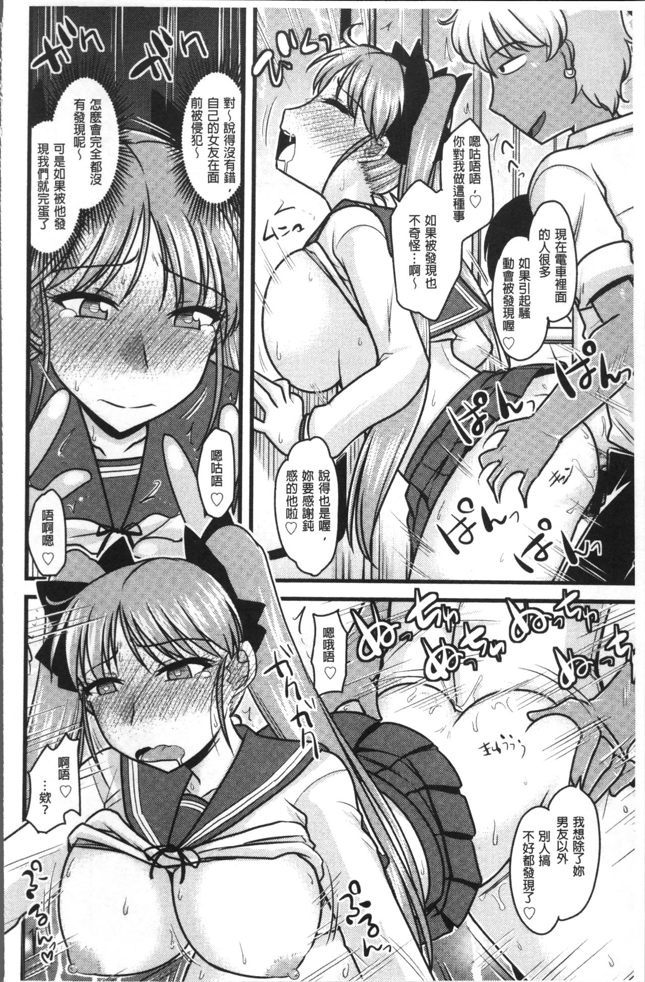 [Anthology] Chikan Mania [Chinese] page 214 full