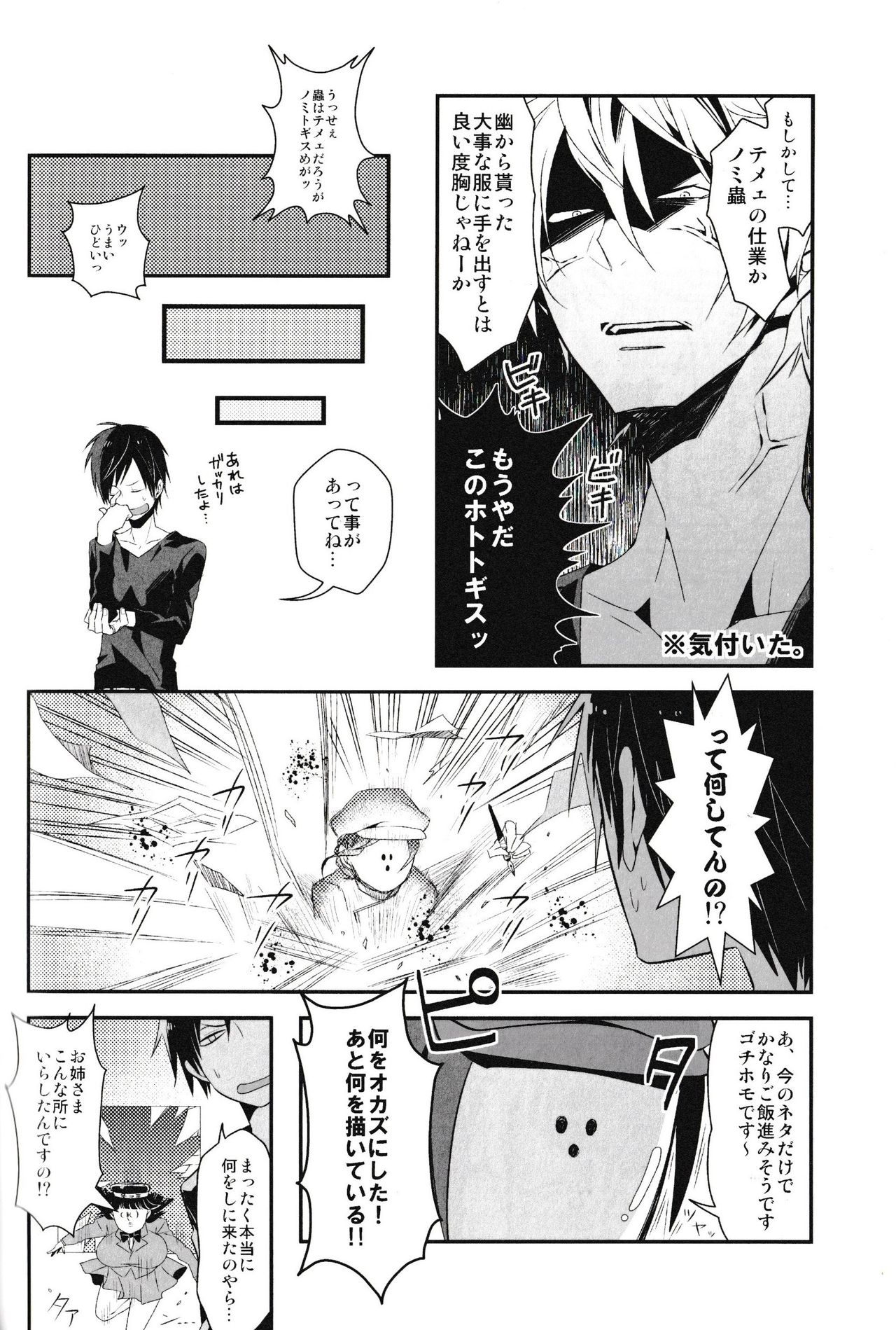 [chomBOX. (CHOMBO)] Ikebukuro Heiwajima Tours (Durarara!!) page 44 full