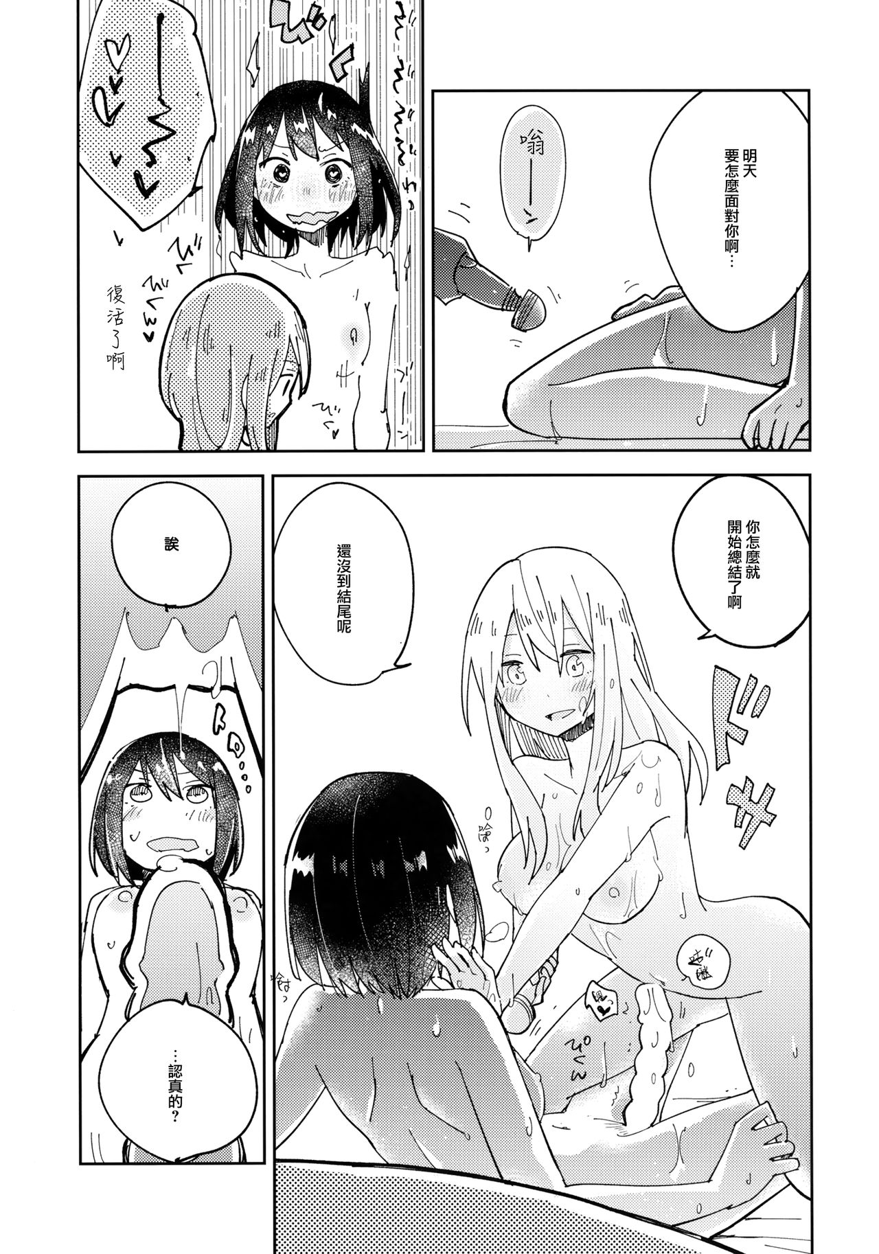 (C93) [Denpaesidan (Shiroshi)] Kagaku Seiki Kodougu (Touhou Project) [Chinese] [命蓮寺漢化組] page 18 full