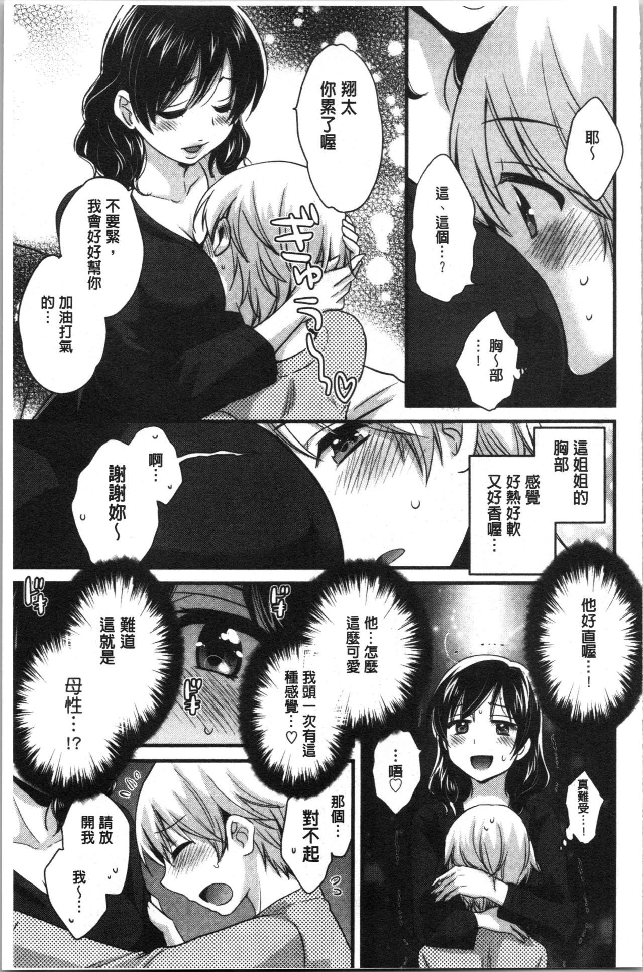 [Pon Takahanada] Ottori Midarana Mikami-san | 嫻淑優雅又淫亂的三上小姐 [Chinese] page 14 full