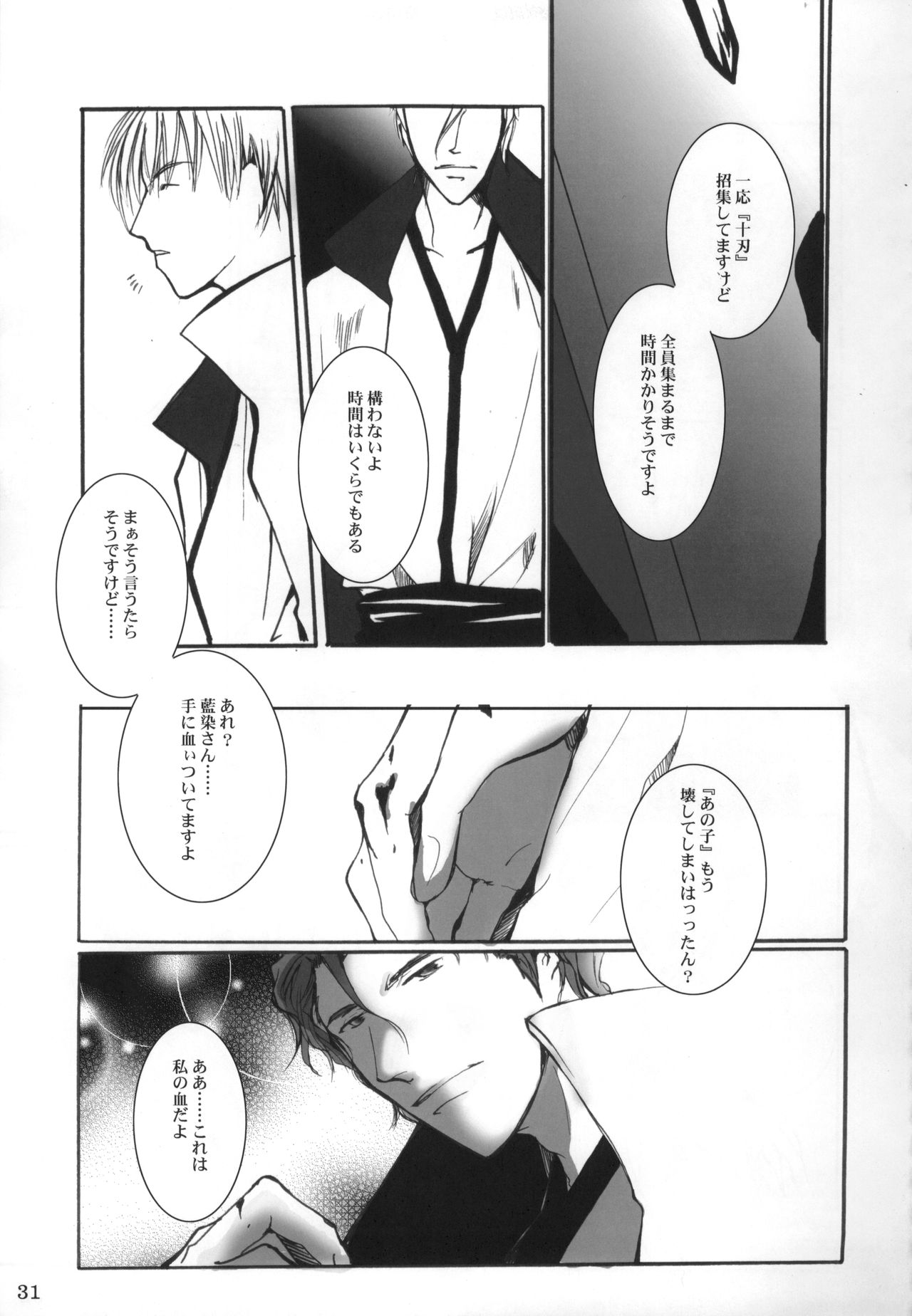 (C72) [10/19 (Kiyokawa Tsuneaki)] Goodbye Halo (BLEACH) page 30 full