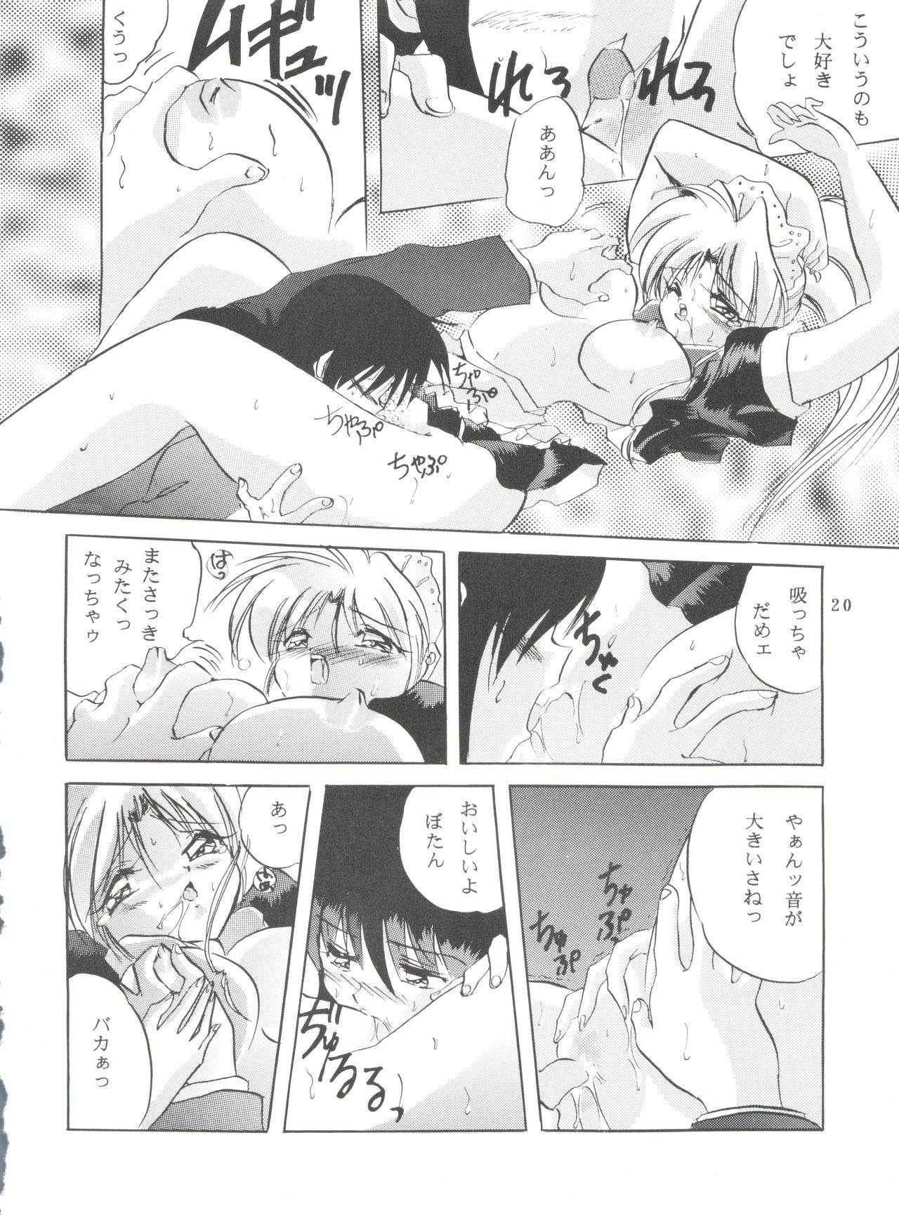 (C51) [Kurama Botan (Shouji BC)] Virtual Insanity (Yu Yu Hakusho) page 19 full