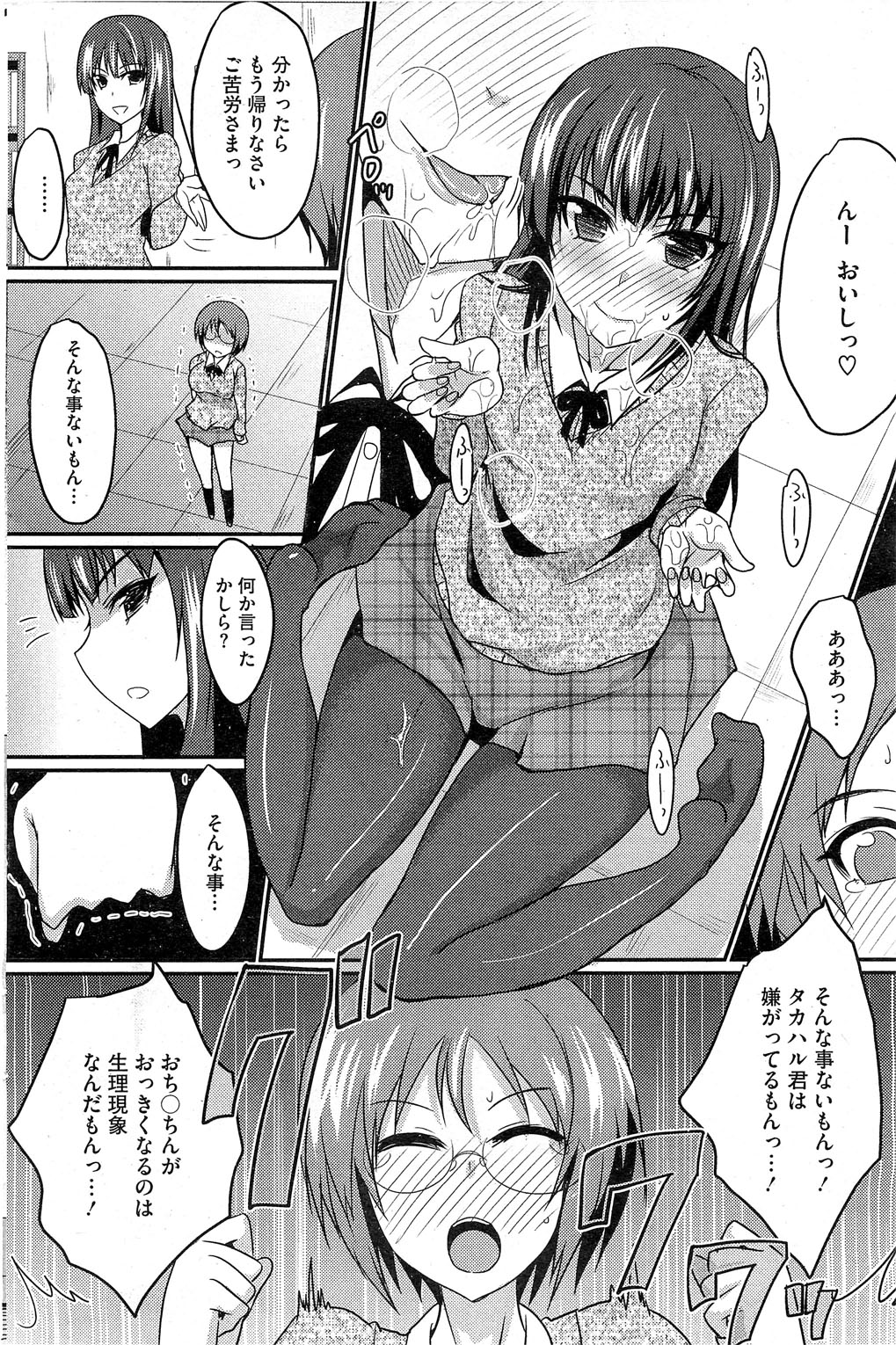 [Shijyou Sadafumi] MucchiriMusume & Queen Ch.1-2 page 6 full