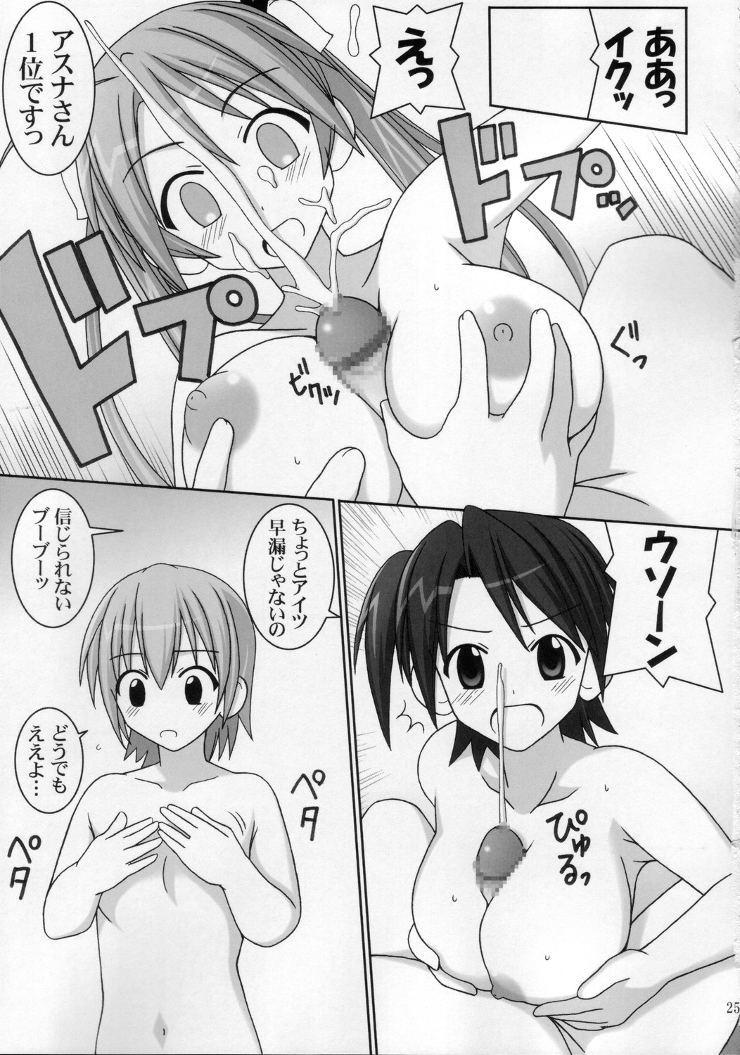 (C68) [GUST (Gust-san)] Iro-Iro-Iro (Mahou Sensei Negima!) page 25 full