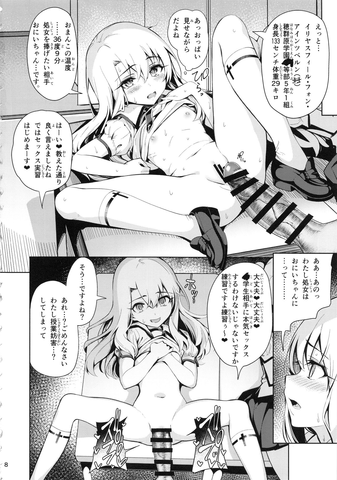 (C94) [Ranshi to Kimi to. (santa)] Mahou Shoujo Saimin PakopaCause 2.5 Nekketsu Shidou Hen (Fate/Grand Order, Fate/kaleid liner Prisma Illya) page 10 full