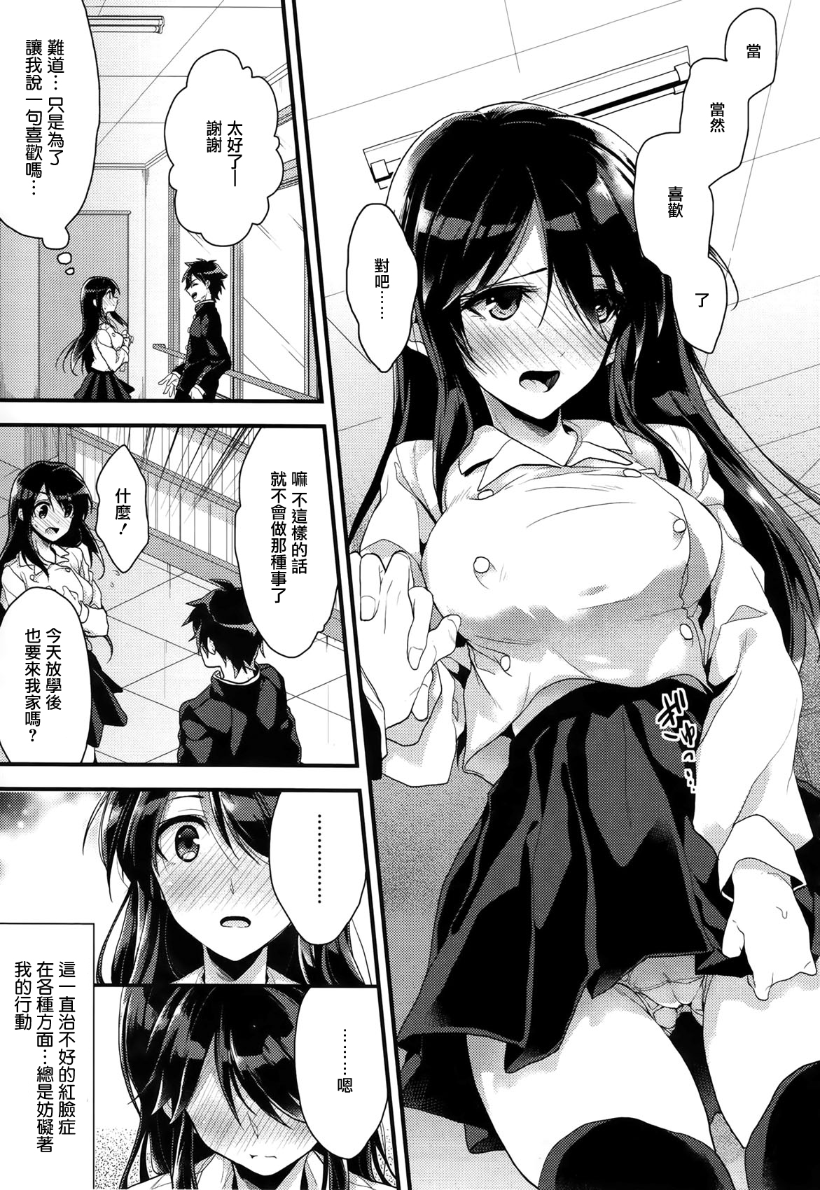 [Mizuyuki] Otomekakushi (COMIC Megastore H 2013-07) [Chinese] [无毒汉化组] [Digital] page 5 full