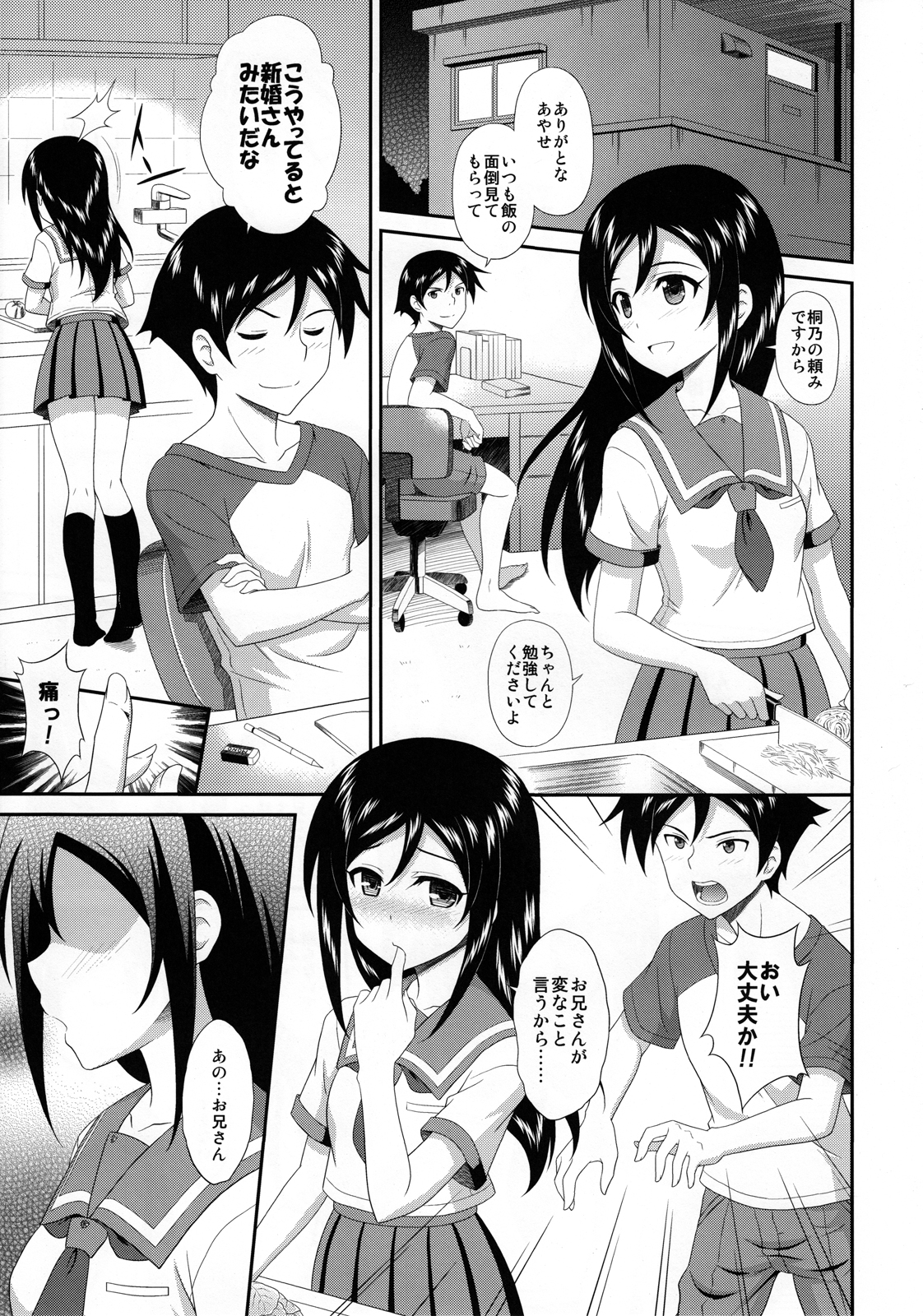 (C82) [CROSS-DO (Masakichi)] Itoshii Ore no Tenshi ga Maji Tenshi (Ore no Imouto ga Konnani Kawaii Wake ga Nai) page 4 full