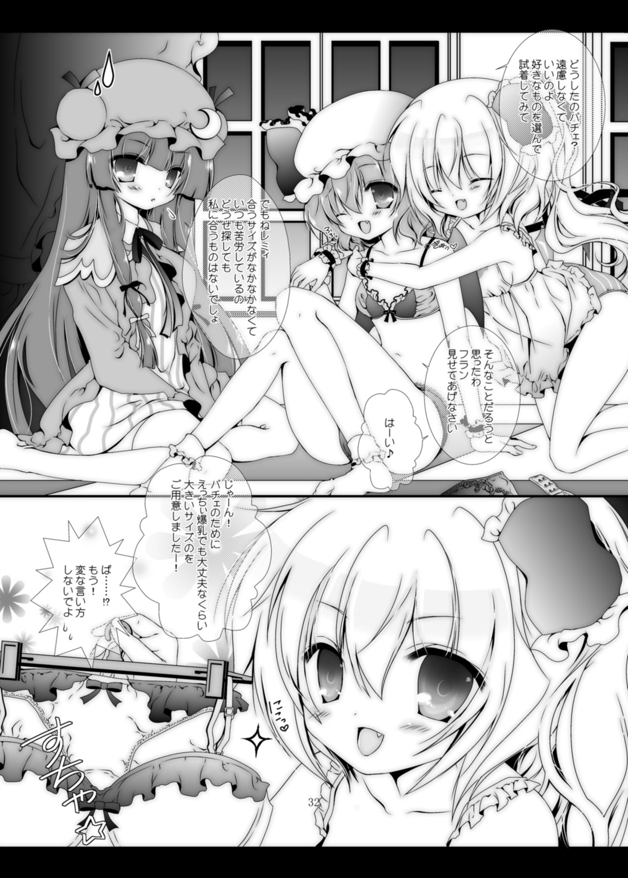 [Setoran (Itou Seto,Tanno Ran)] PANCHU PANCHU (Touhou Project) [Digital] page 31 full