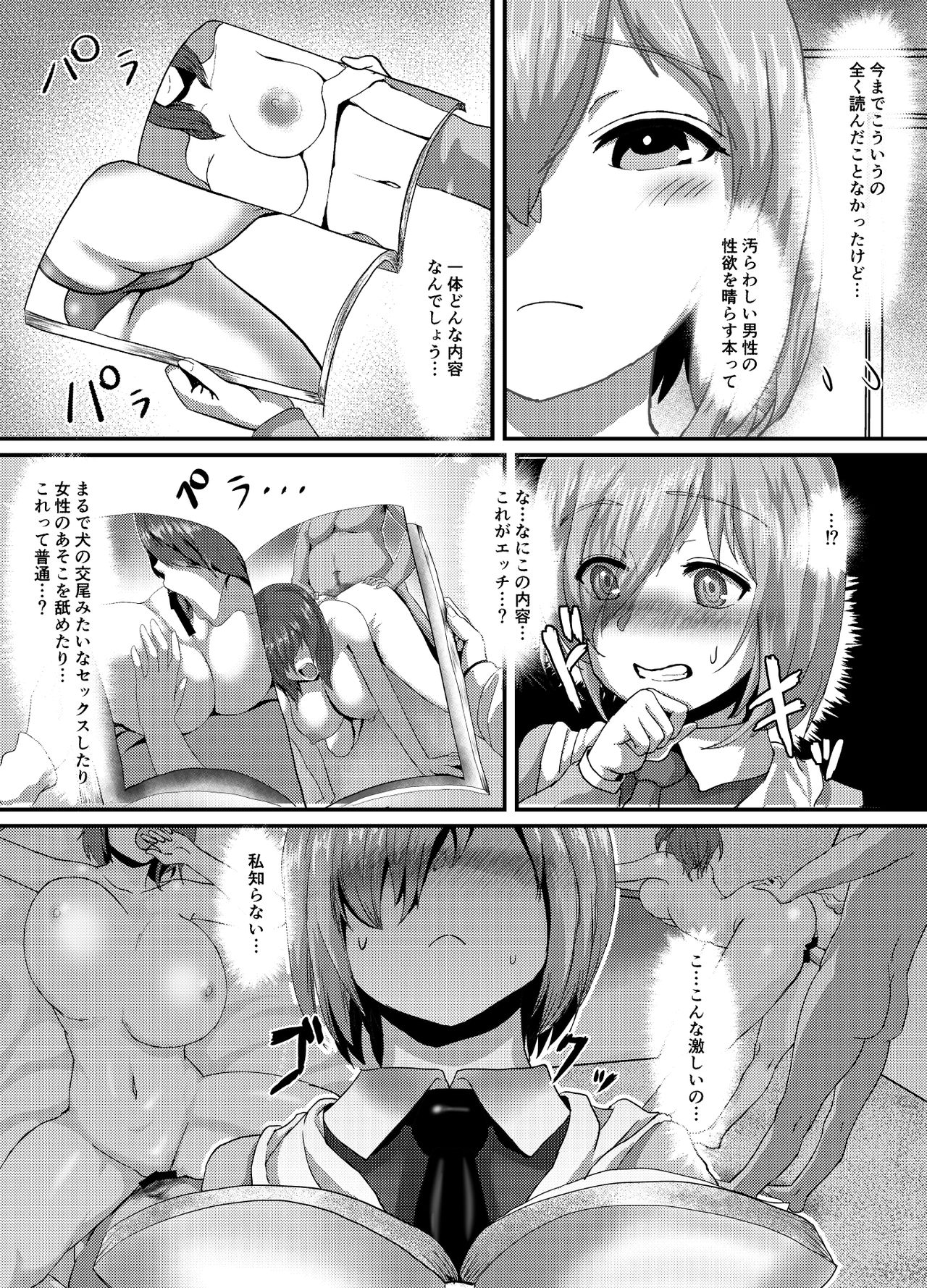 (Sadalsuud) Pure Mashu Gives In to Futanari Pleasure 1 & 2 (Fate/Grand Order) page 6 full