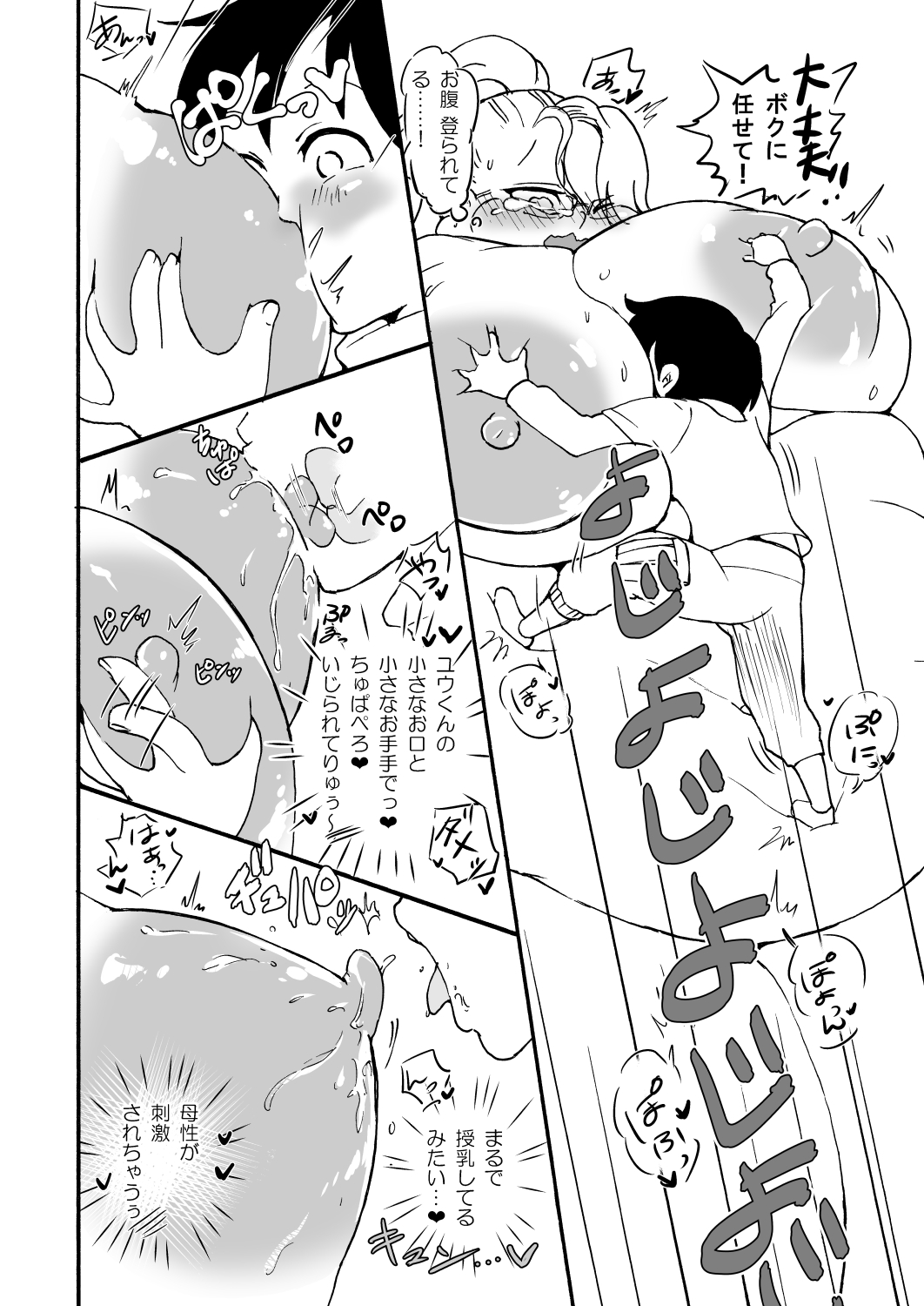 [PRBRheadphone(▲arakata )] himanka ☆ bonyuuen ~ mamashota hoikushi re zu ecchi ~  [Digital] page 37 full