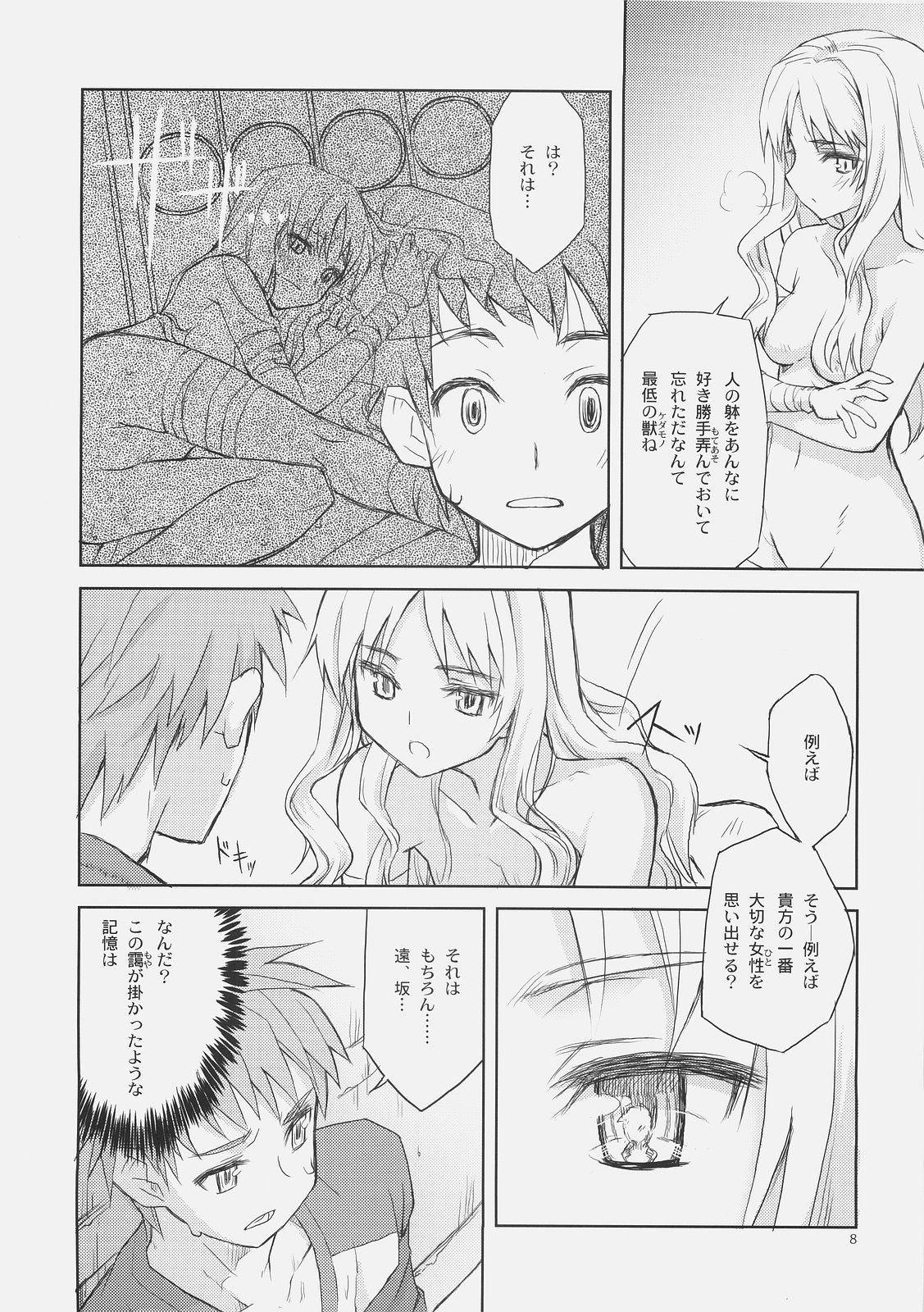 (C70) [CLOSET CHILD (Konoe Ototsugu)] SORROW/Follow the Hollow (Fate/hollow ataraxia) page 7 full