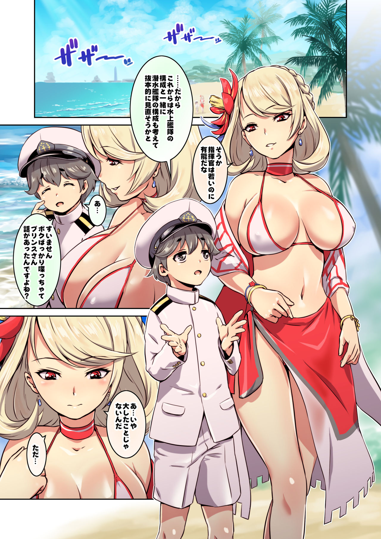 [Nantara Kantara (Shungiku Tenudon)] Prince of Wales ni Taberaretai (Azur Lane) [Digital] page 2 full