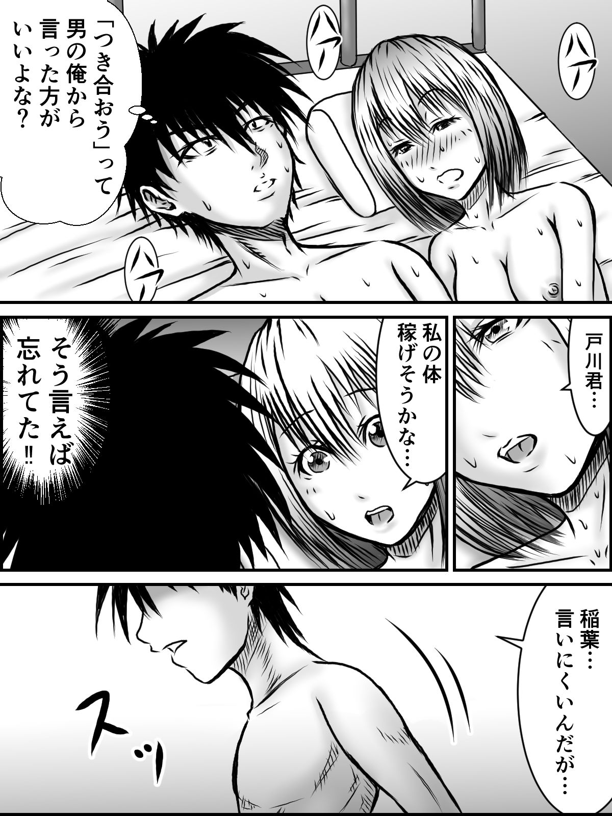 [numa] Kiss wa ¥300 page 33 full