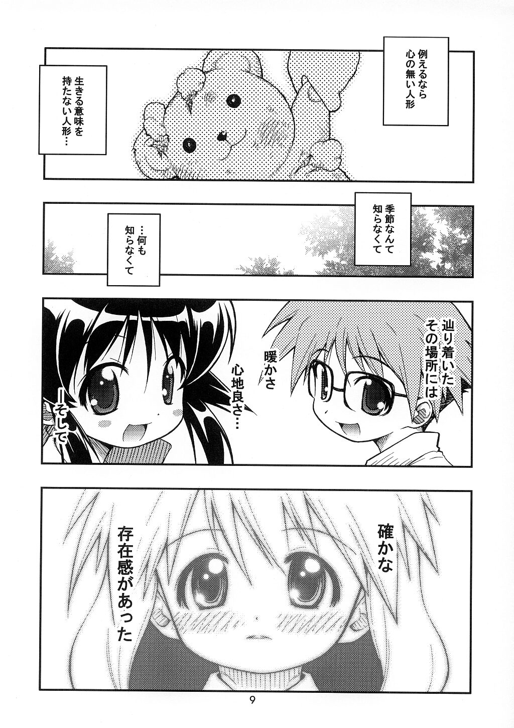 (C62) [RIROLAND (Kuuya, Satomi Hiroyuki)] LOVE COMMUNICATION (Keroro Gensou, Mahoromatic) [Decensored] page 7 full