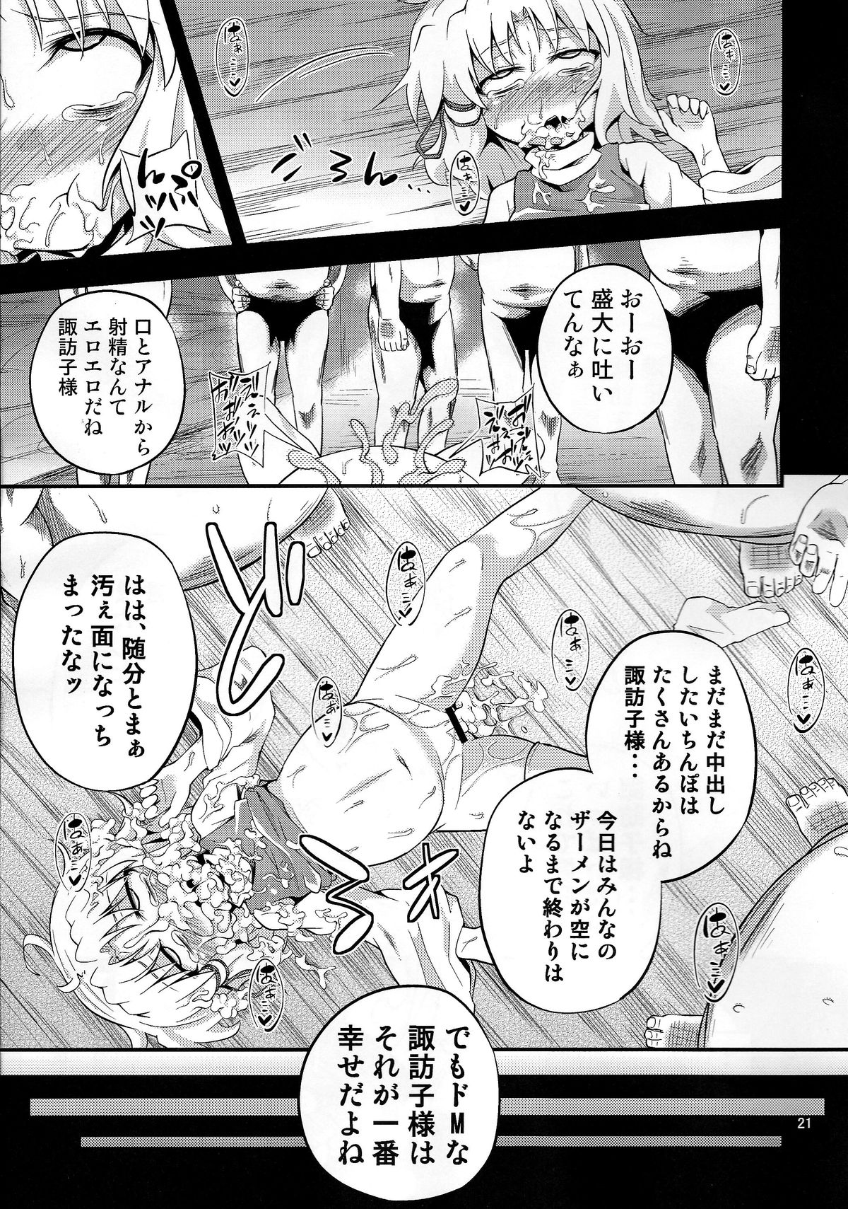 (COMIC1☆7) [Happiness Milk (Obyaa)] Nikuyokugami Gyoushin - Carnal desire in God [Next] - (Touhou Project) page 20 full