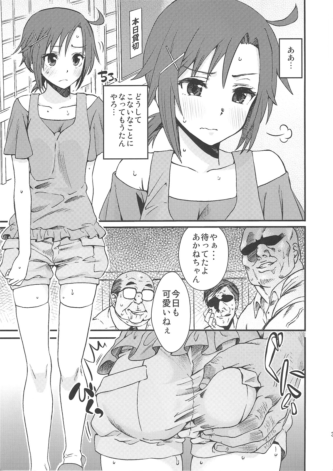 (C82) [Nobita Graph (Ishigana)] Akane-chan no sansan taiyou shizumetai (Smile Precure) page 2 full