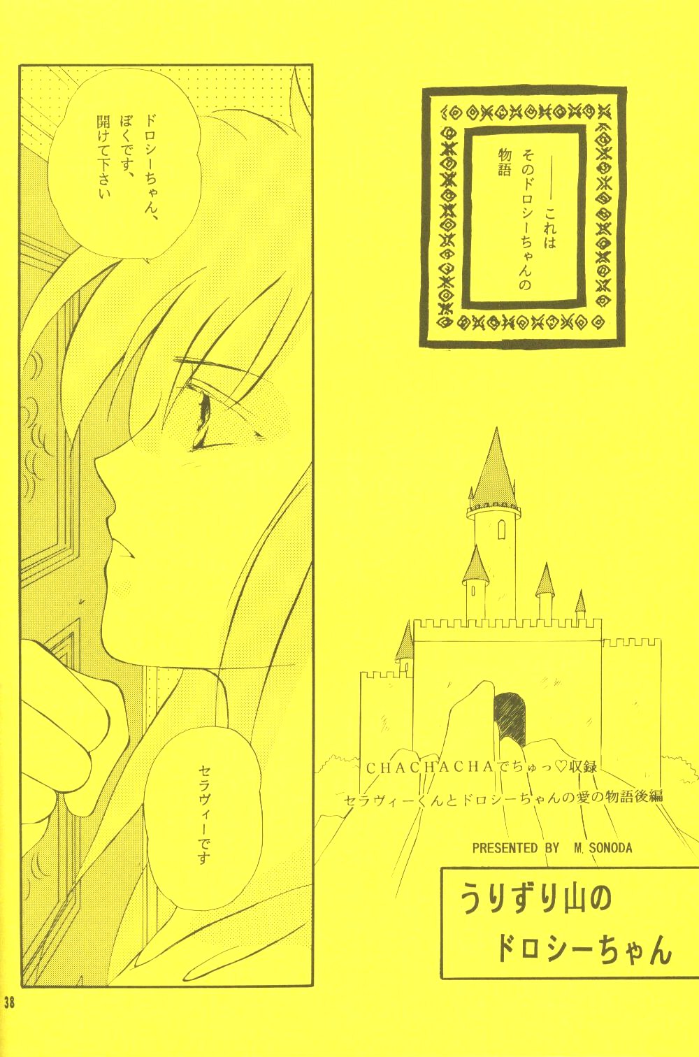 (C46) [Brilliant Rose (M. Sonoda)] Ecchi de Shuu (Akazukin Cha Cha) page 37 full