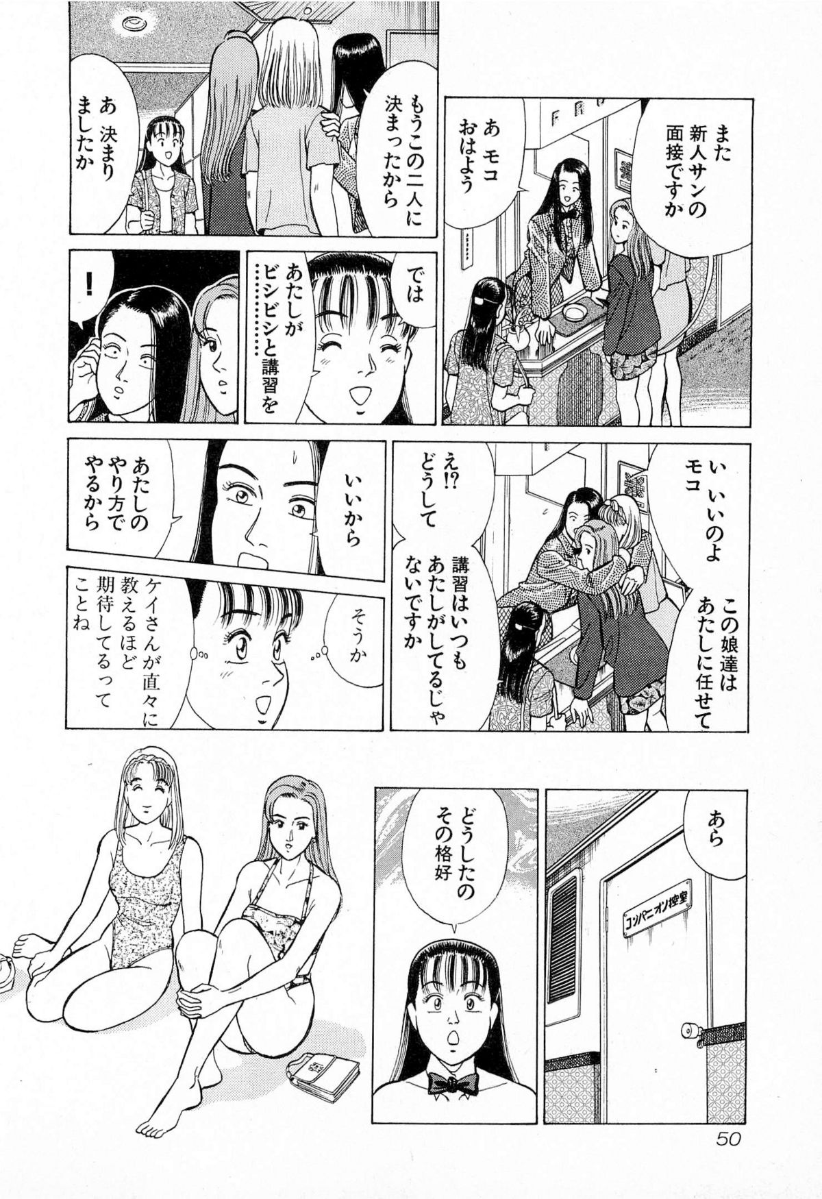 [Kusugawa Naruo] MOKO ni Omakase Vol.4 (End) page 53 full