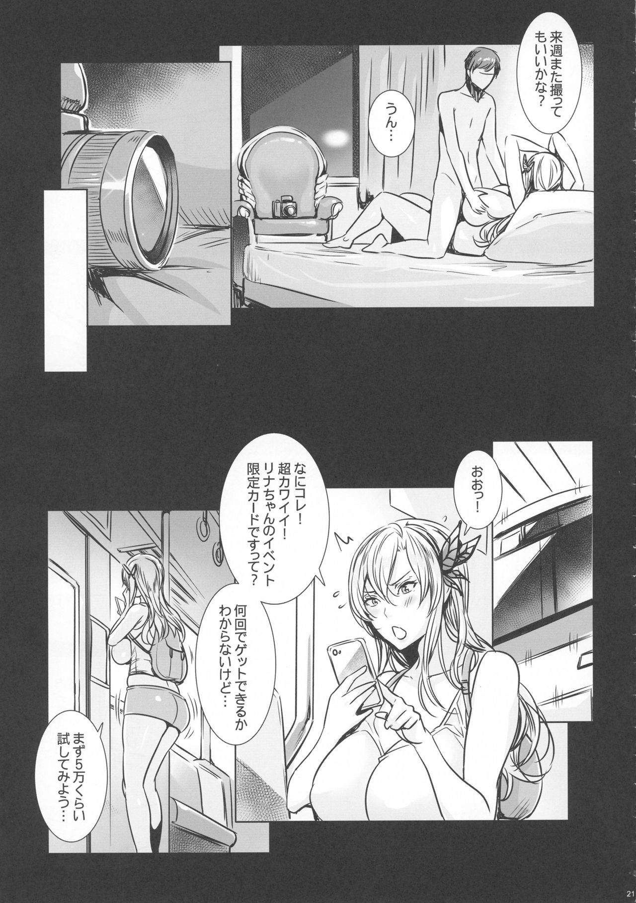 (C90) [MAIDOLL (Fei)] Sena 29sai Tomodachi ga Iranai (Boku wa Tomodachi ga Sukunai) page 19 full