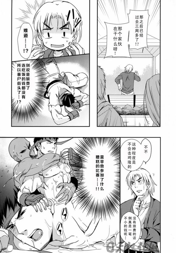 (C85) [Ajinomoto (Natsuhara Saike)] Tatakau Oshigoto! (Street Fighter) [Chinese] [日天汉化组] page 3 full