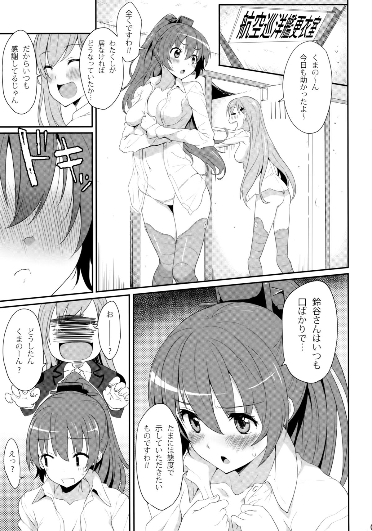 (C85) [Parin to Wareru (Neyonsan)] SUZUKUMA ~First Touch~ (Kantai Collection -KanColle-) page 4 full