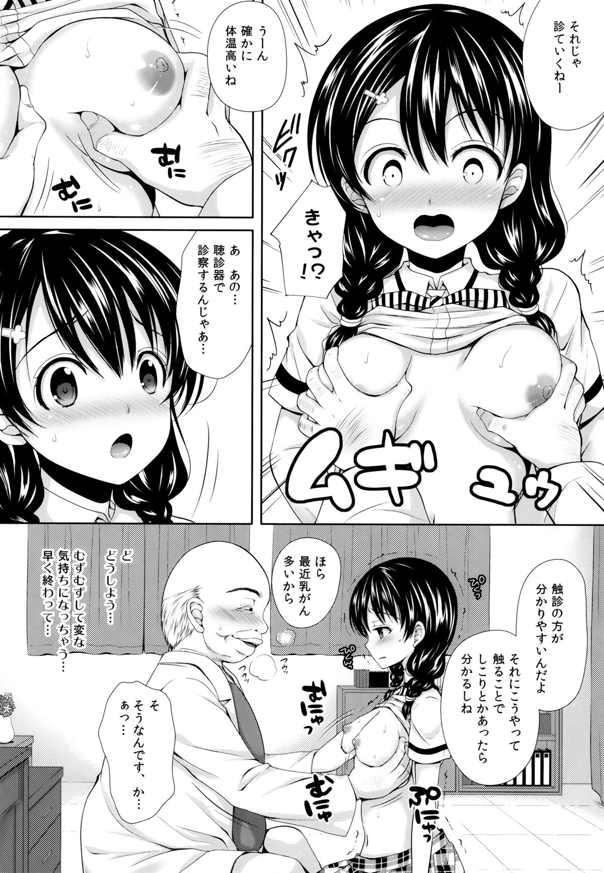 (COMIC1☆8) [Sugar*Berry*Syrup (Kuroe)] Tadokoro chan shintai kensa (Shokugeki no Soma) page 9 full