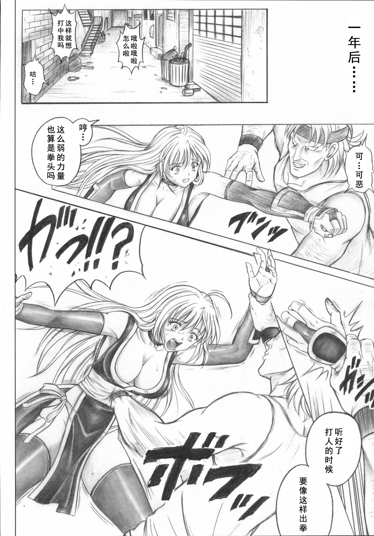 (C72) [Cyclone (Izumi Kazuya)] Migi no Ga~nin (Dead or Alive) [Chinese] [如月響子汉化组] page 6 full