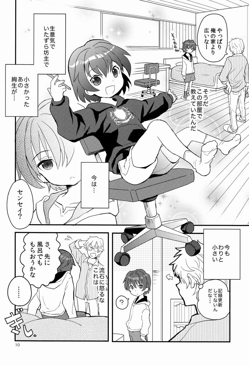 (Shota Scratch 17) [88scones (Sakaki Tsui)] Sensei, Motto Shikatte. page 9 full