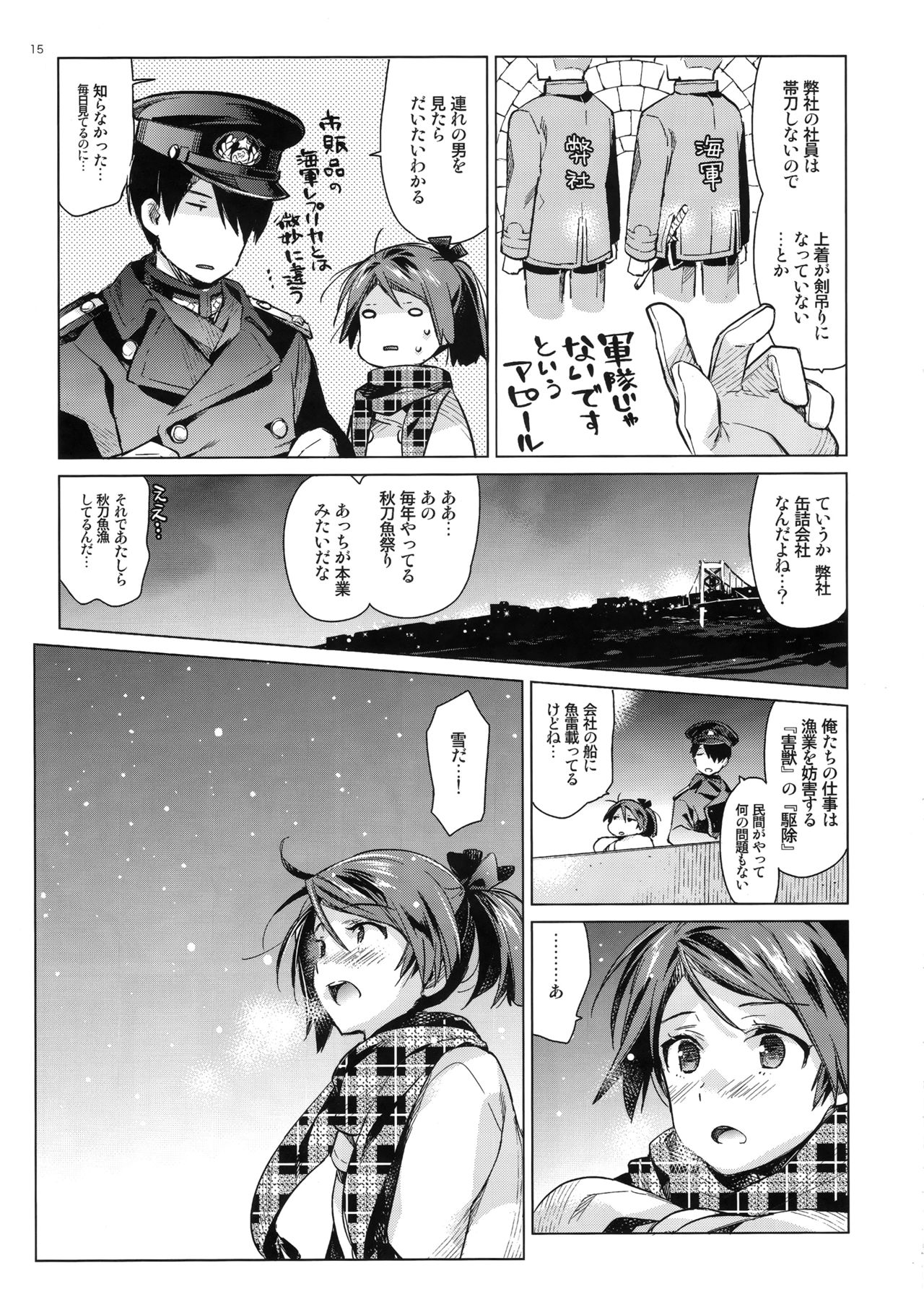 (Houraigekisen! Yo-i! 52Senme) [Aihara Otome (Nyoriko)] Shikinami to Ijiwaru Teitoku Otona-hen (Kantai Collection -KanColle-) page 14 full