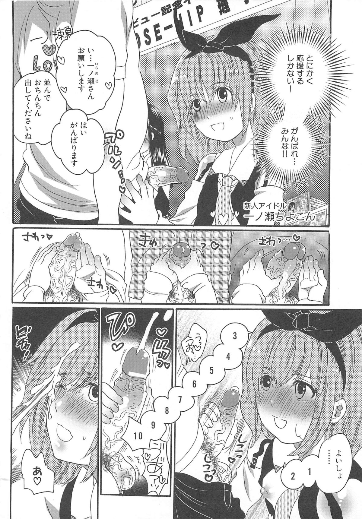 [Inochi Wazuka] Chindol☆Master ~The Otintin Idol Master~ page 10 full